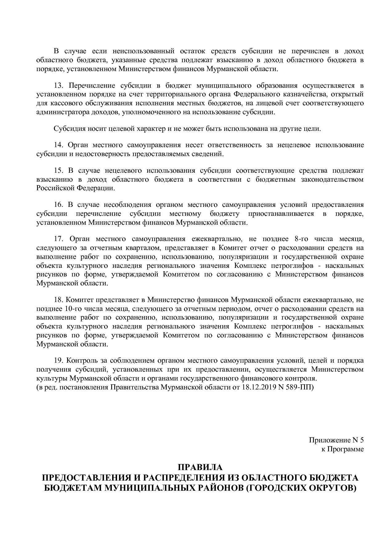 Постановление Правительства Мурманской области от 30_09_2013.pdf