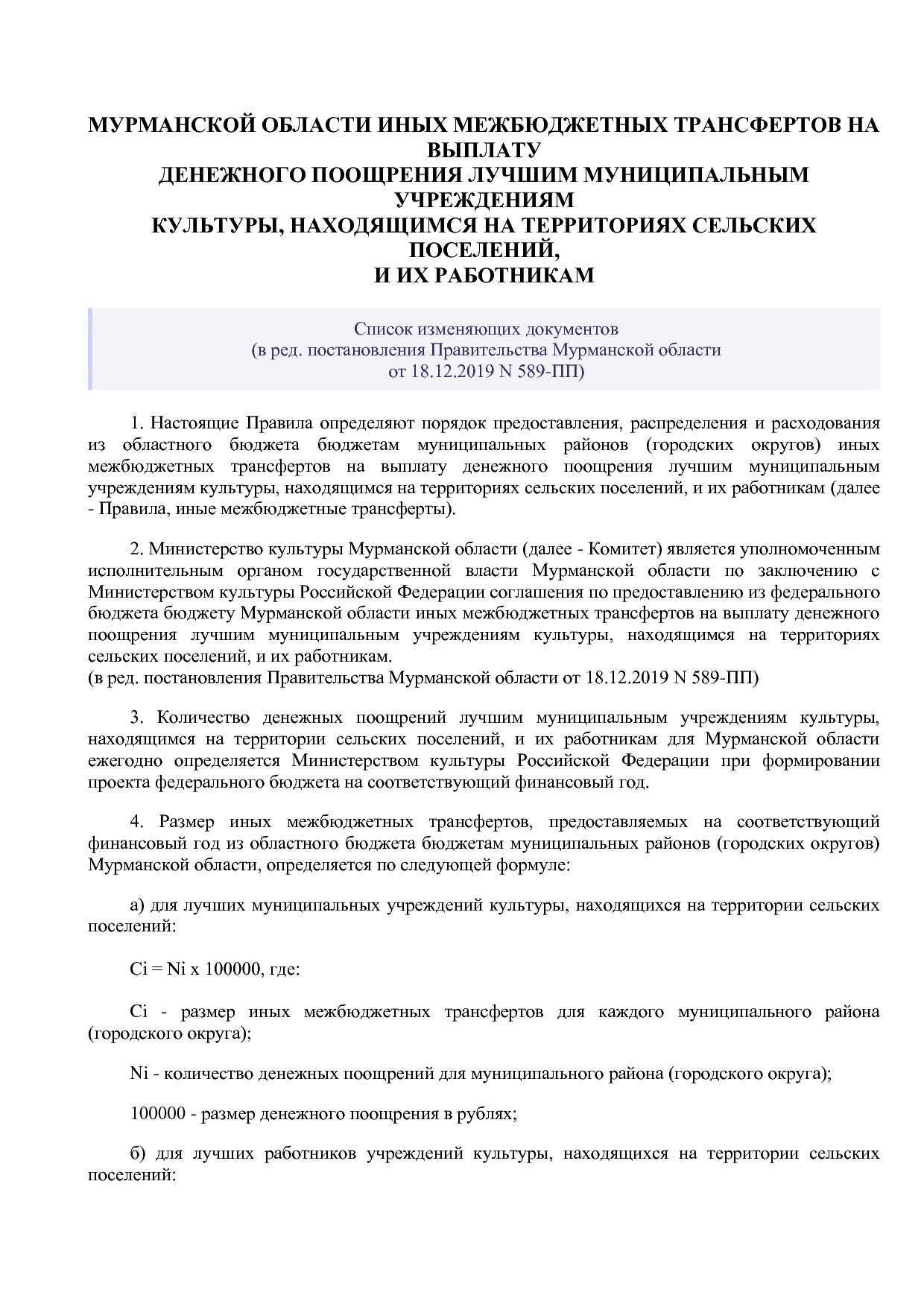 Постановление Правительства Мурманской области от 30_09_2013.pdf
