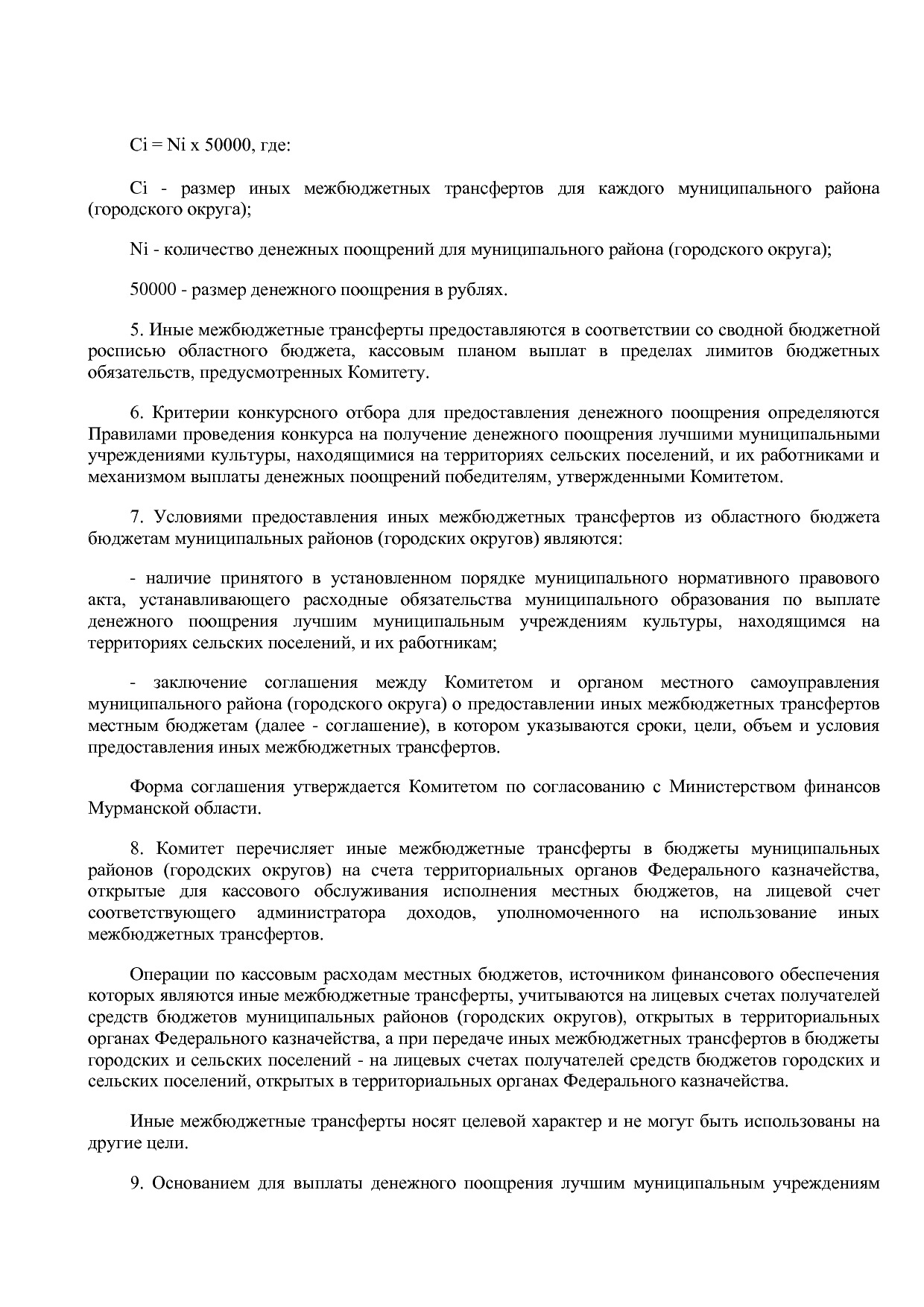 Постановление Правительства Мурманской области от 30_09_2013.pdf