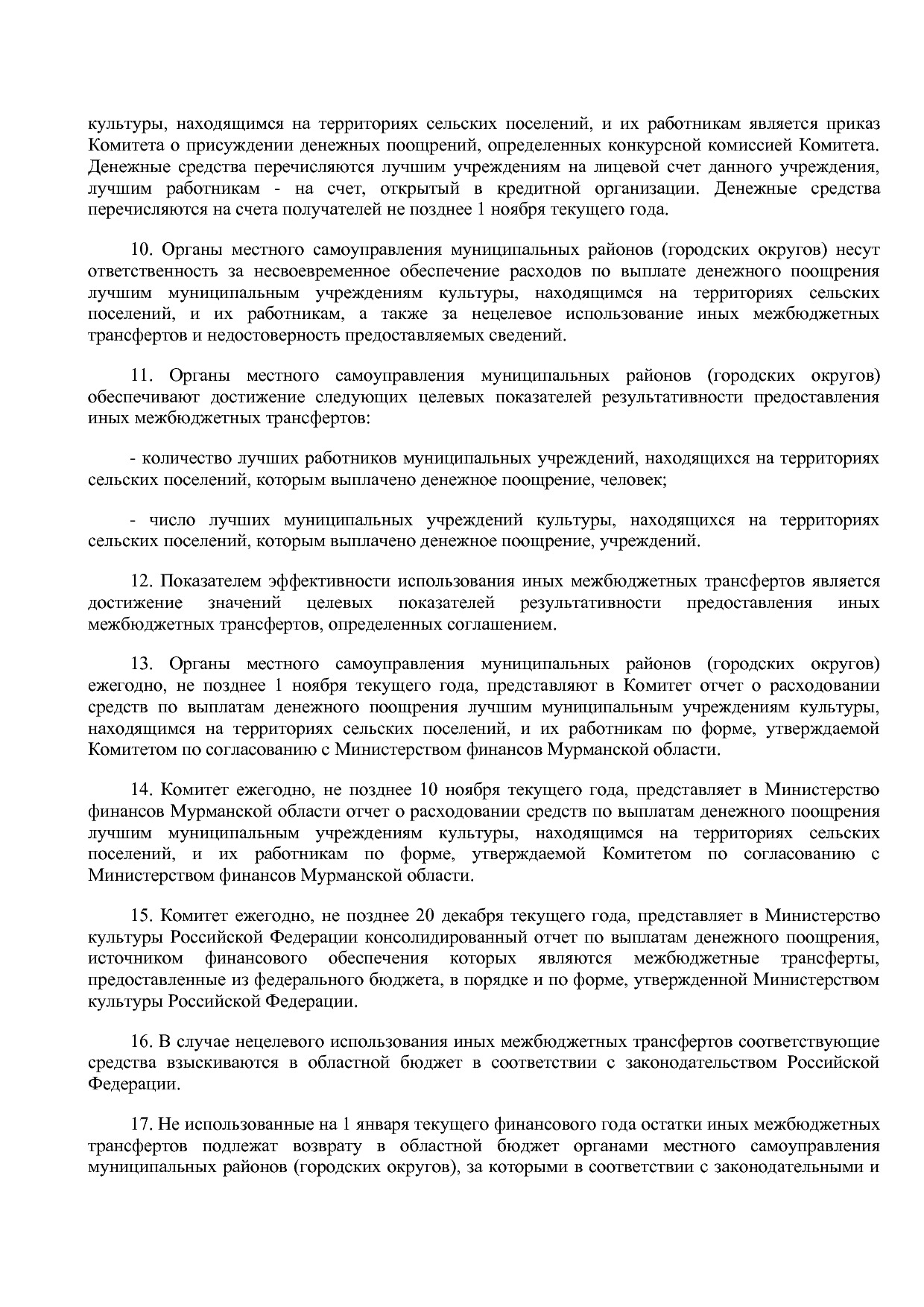 Постановление Правительства Мурманской области от 30_09_2013.pdf