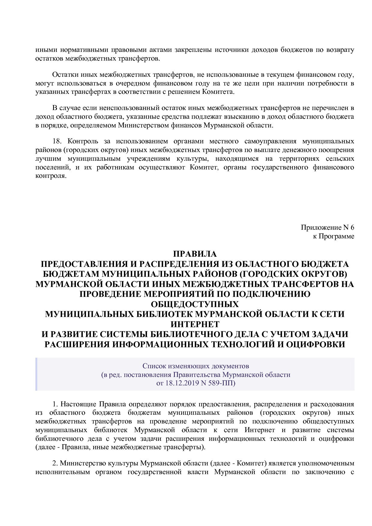 Постановление Правительства Мурманской области от 30_09_2013.pdf