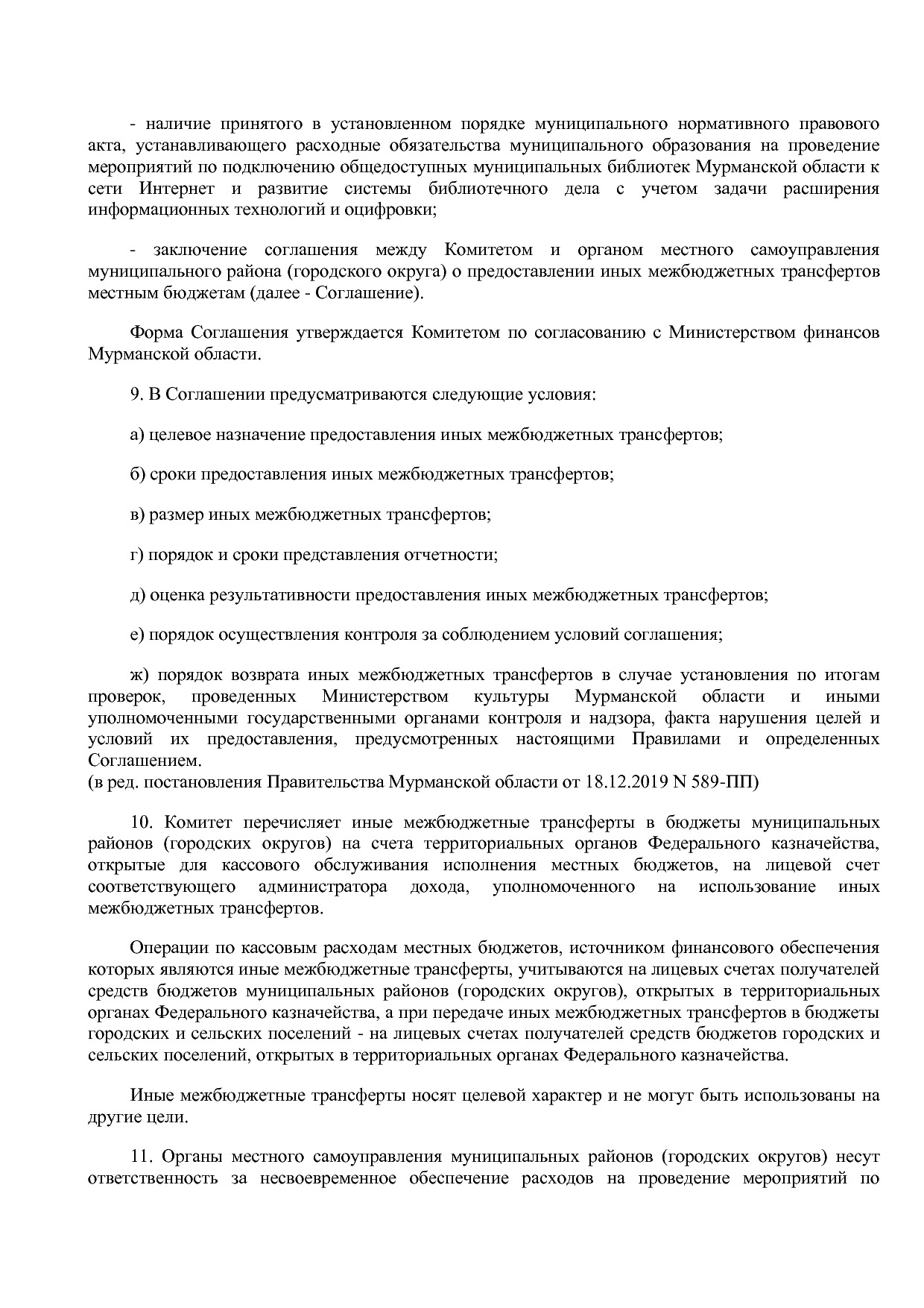 Постановление Правительства Мурманской области от 30_09_2013.pdf