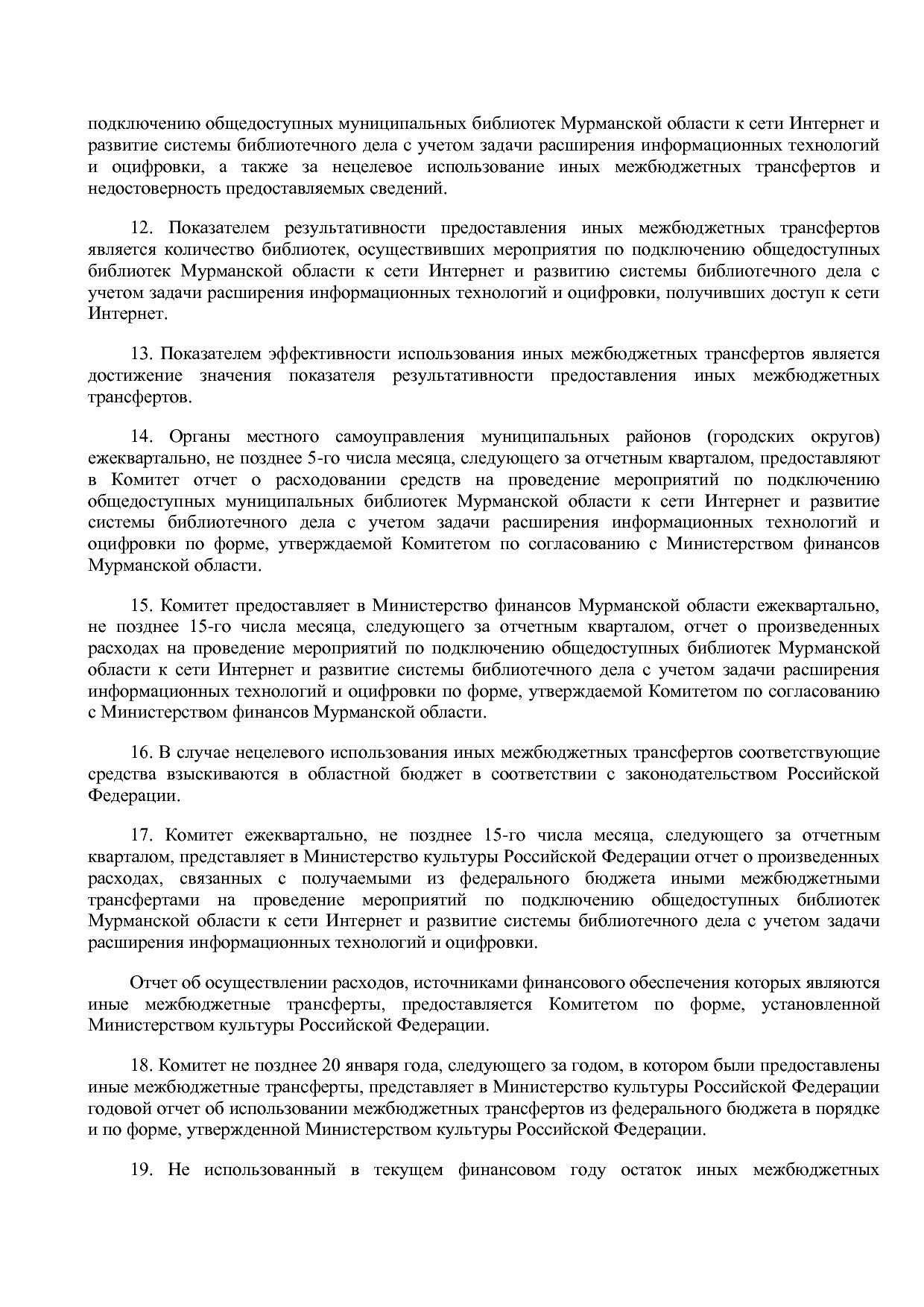 Постановление Правительства Мурманской области от 30_09_2013.pdf