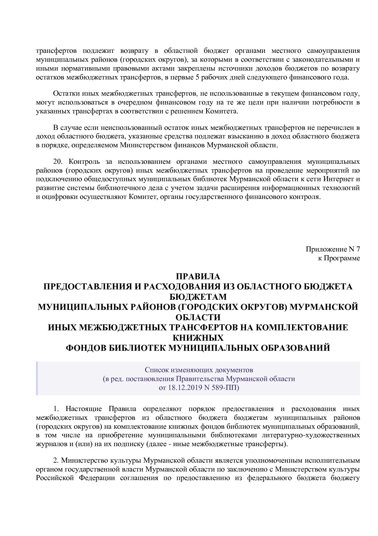 Постановление Правительства Мурманской области от 30_09_2013.pdf