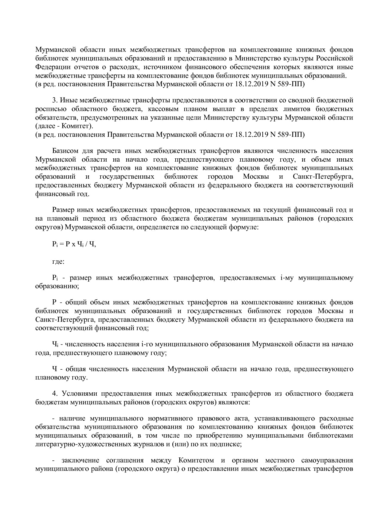 Постановление Правительства Мурманской области от 30_09_2013.pdf