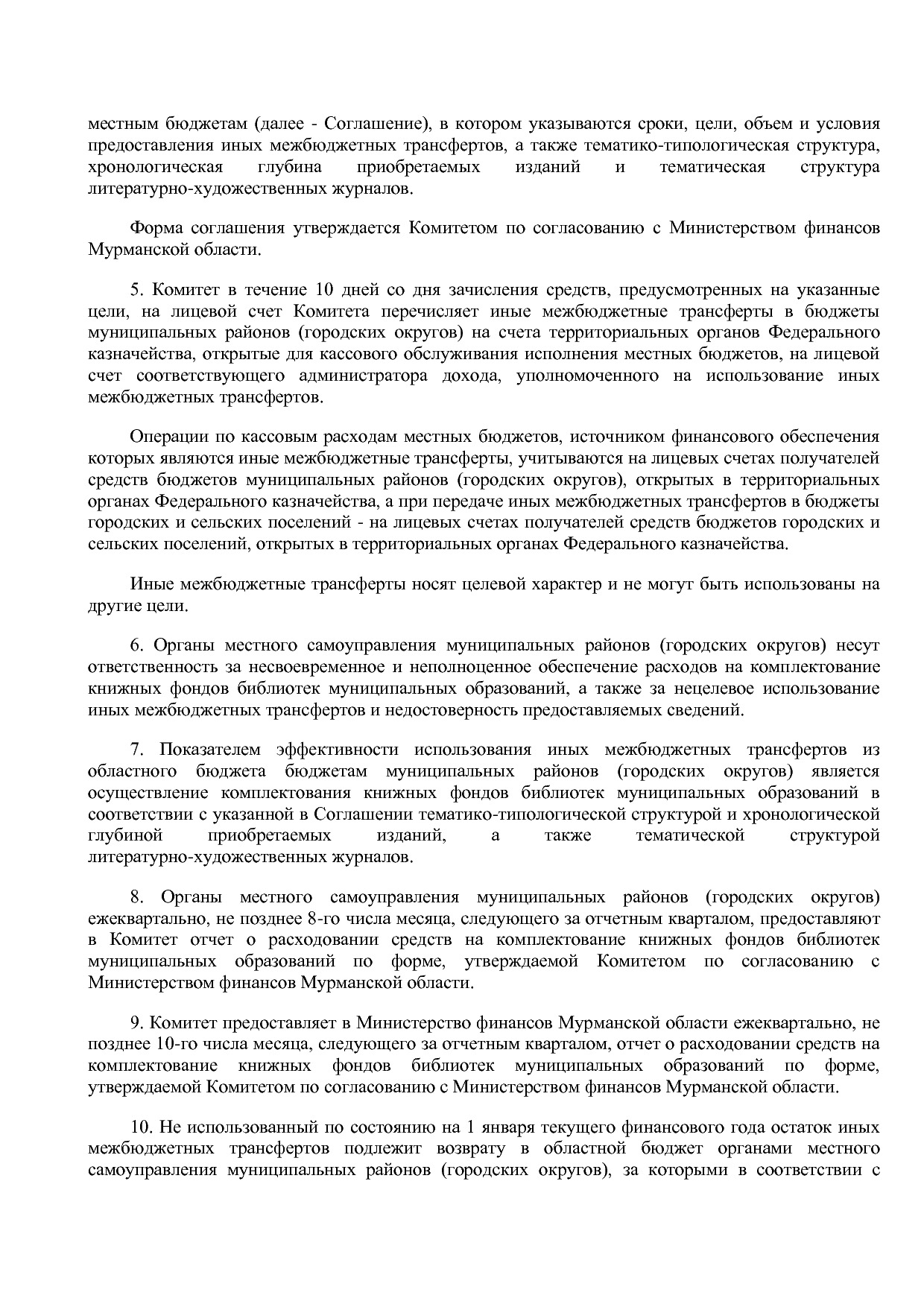 Постановление Правительства Мурманской области от 30_09_2013.pdf
