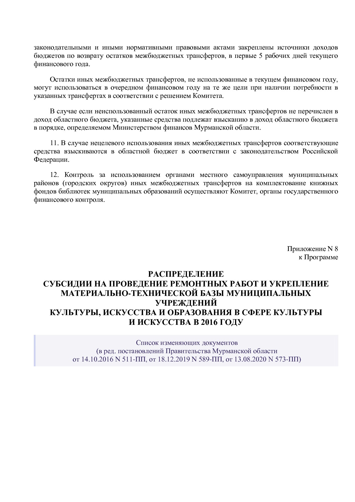 Постановление Правительства Мурманской области от 30_09_2013.pdf