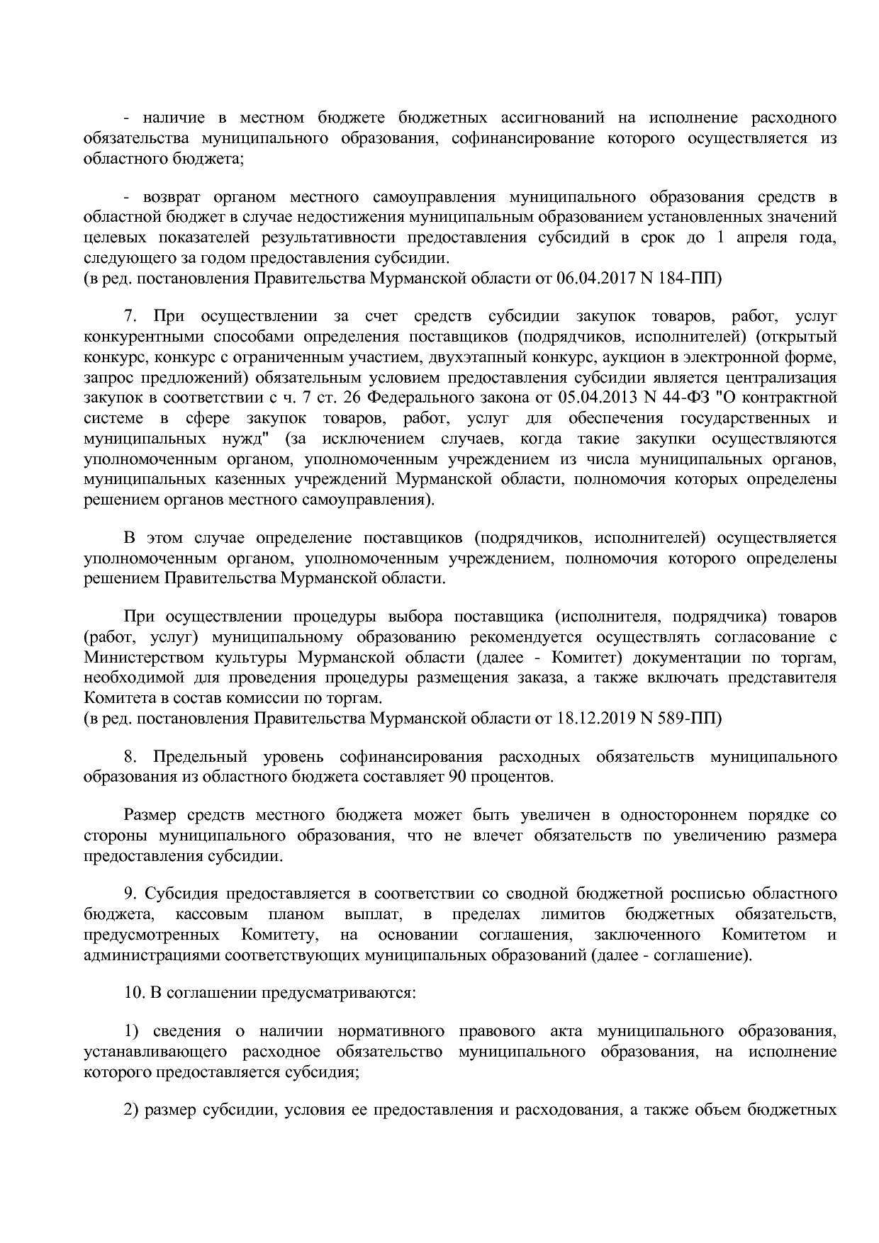 Постановление Правительства Мурманской области от 30_09_2013.pdf