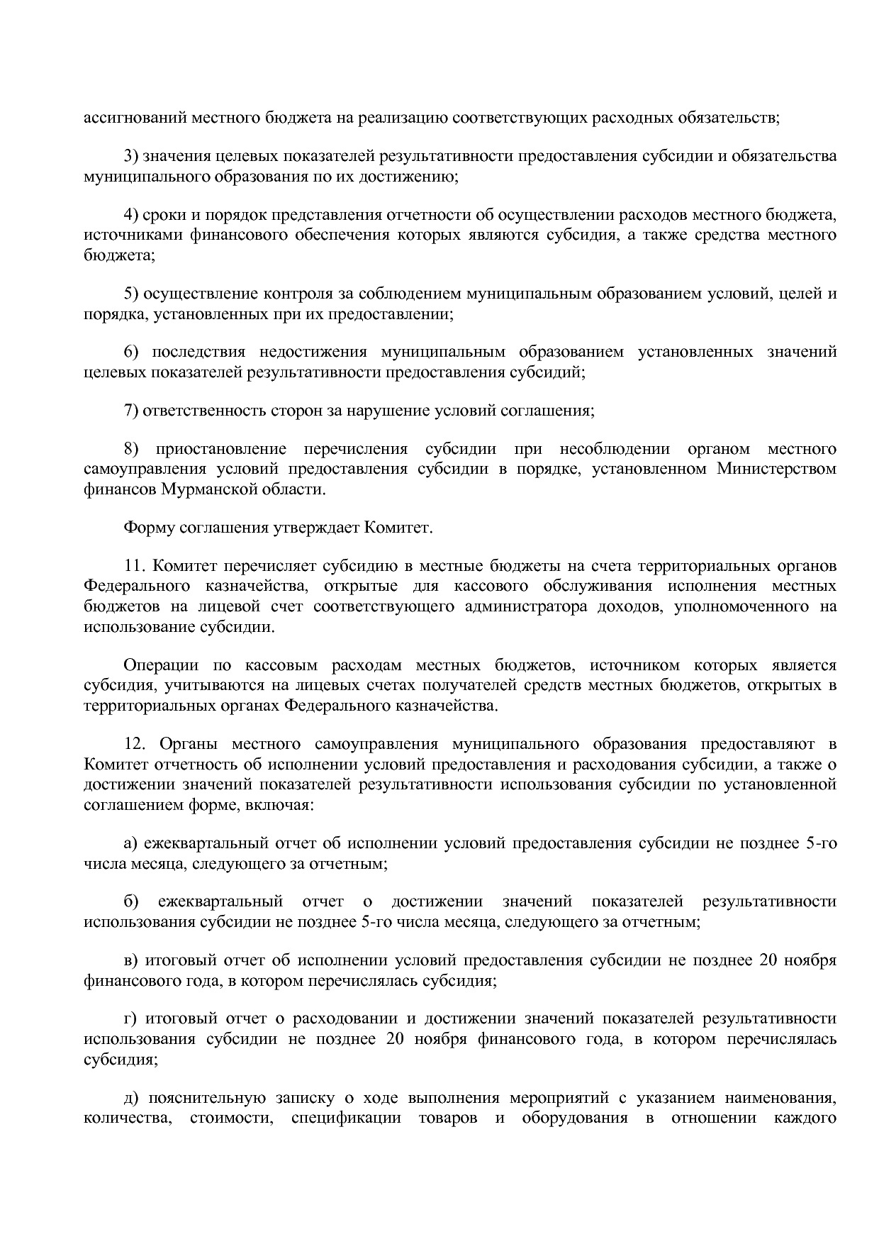 Постановление Правительства Мурманской области от 30_09_2013.pdf