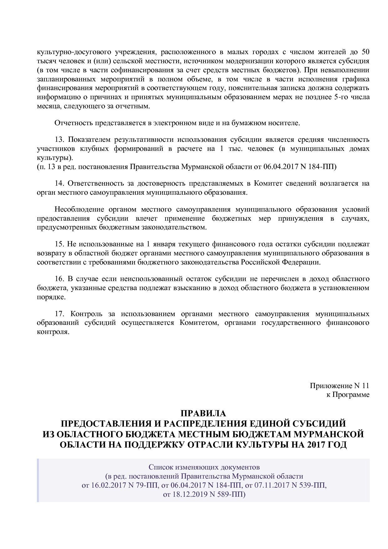 Постановление Правительства Мурманской области от 30_09_2013.pdf