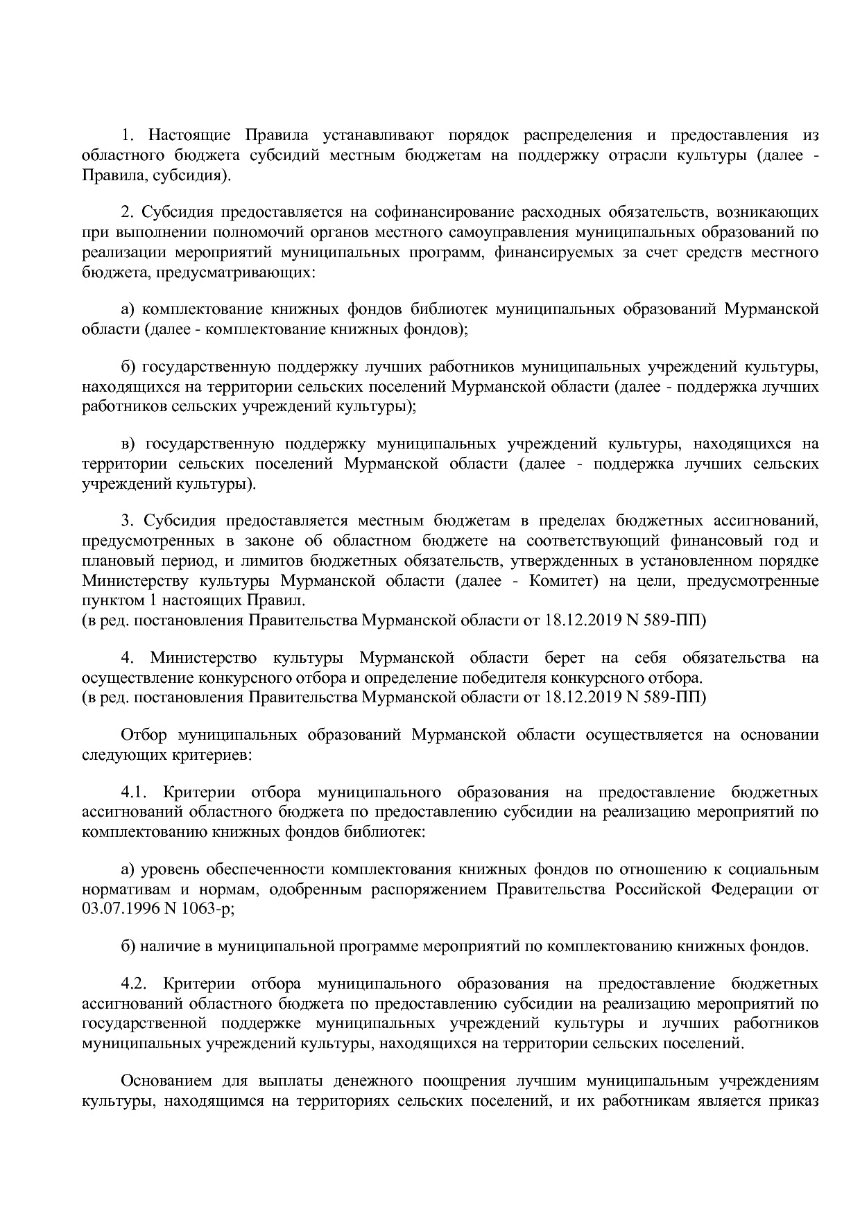 Постановление Правительства Мурманской области от 30_09_2013.pdf
