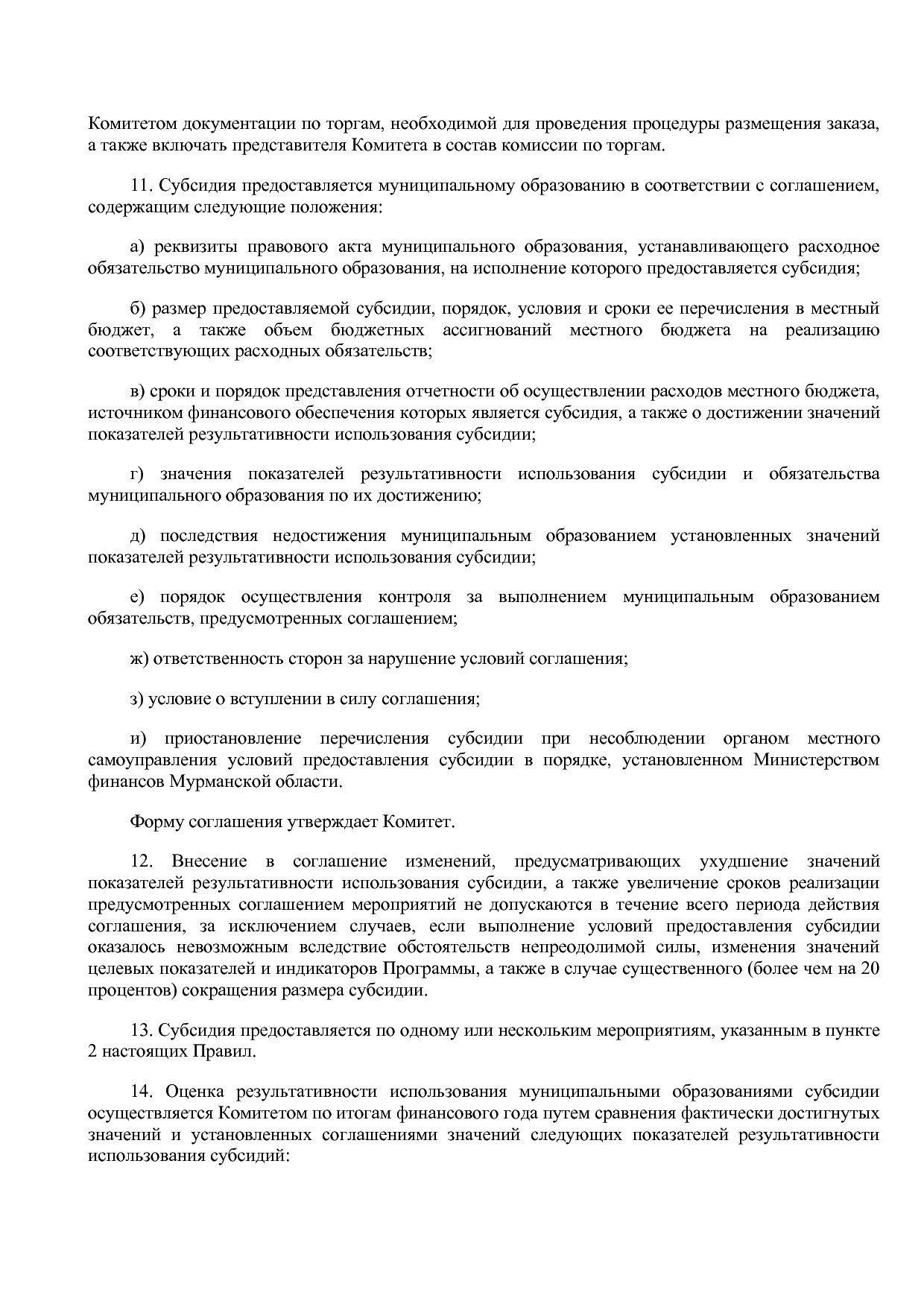 Постановление Правительства Мурманской области от 30_09_2013.pdf