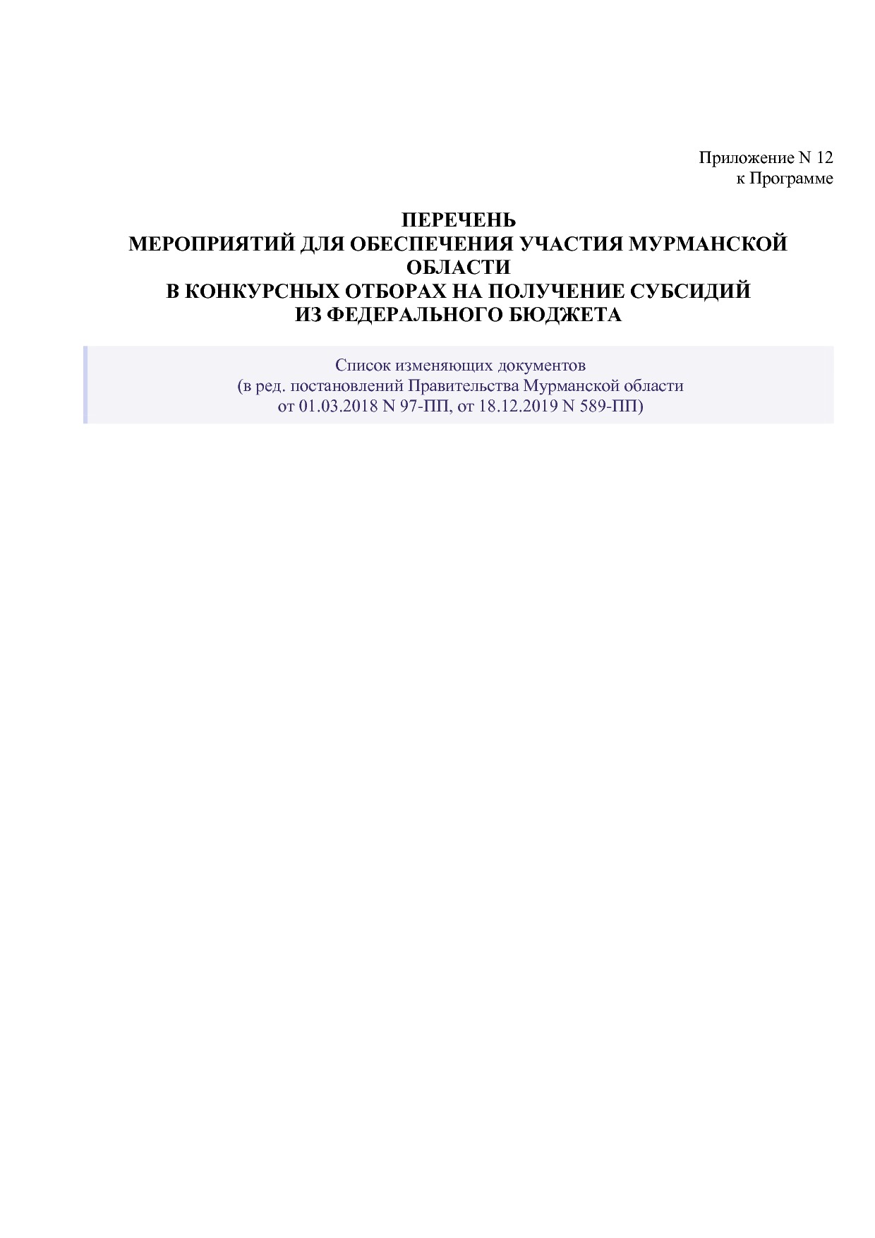 Постановление Правительства Мурманской области от 30_09_2013.pdf