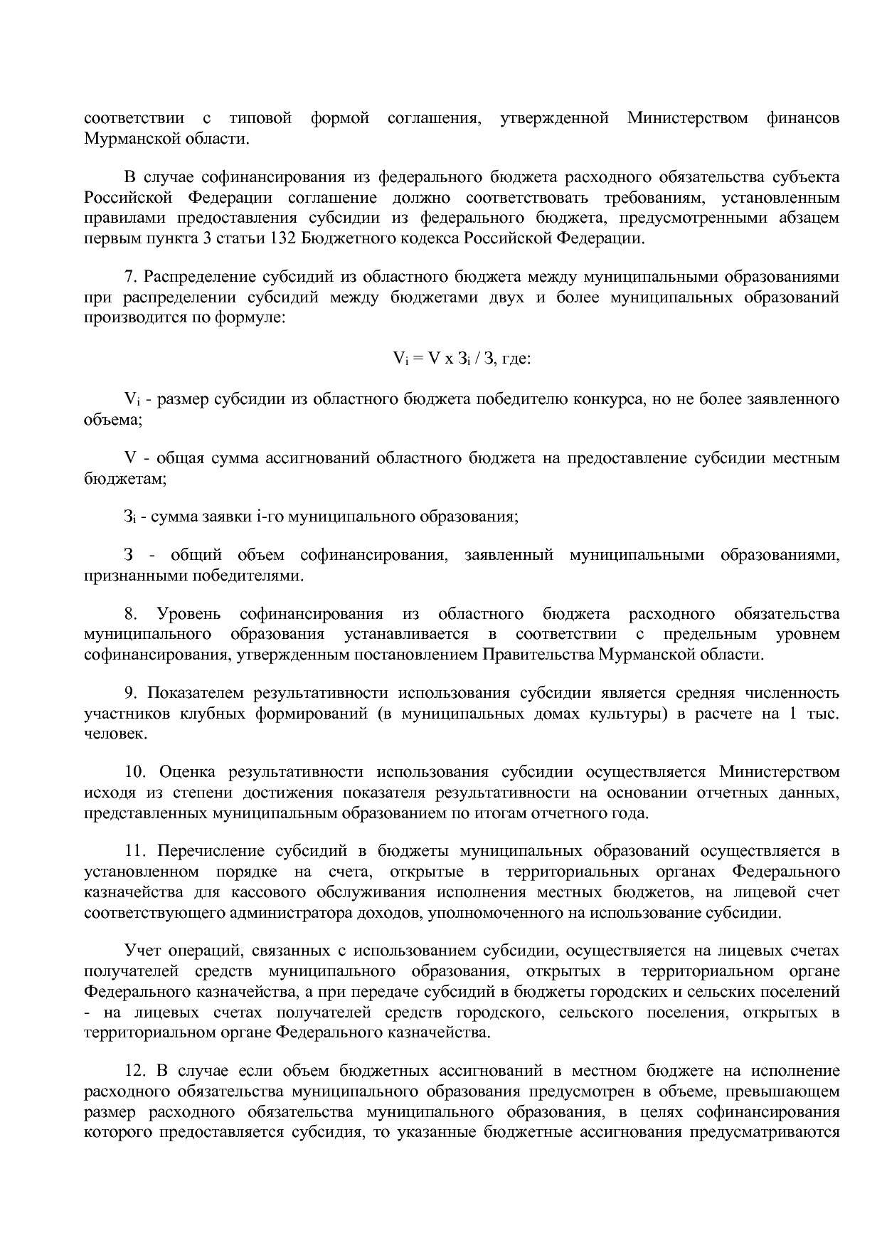 Постановление Правительства Мурманской области от 30_09_2013.pdf