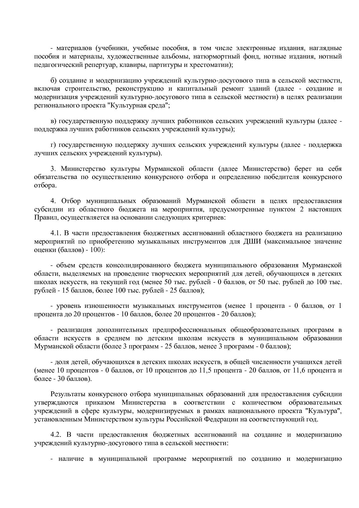Постановление Правительства Мурманской области от 30_09_2013.pdf