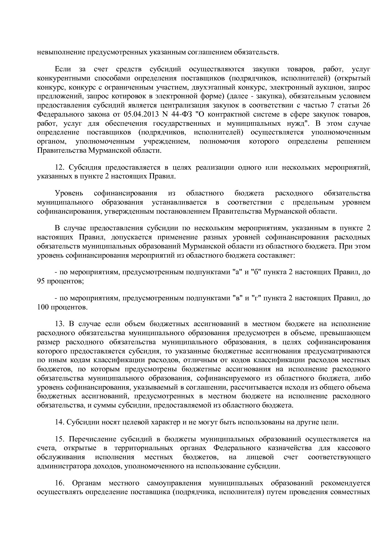 Постановление Правительства Мурманской области от 30_09_2013.pdf