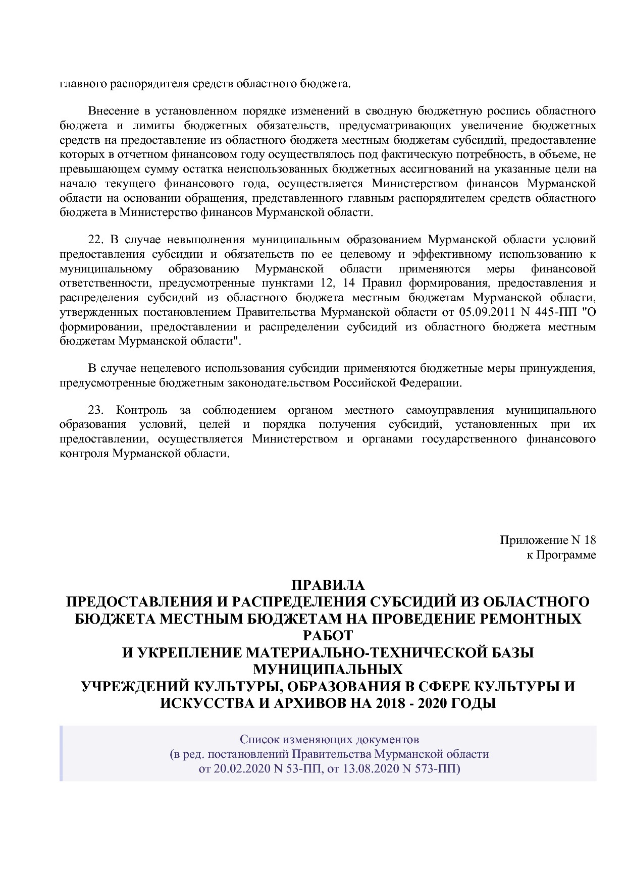 Постановление Правительства Мурманской области от 30_09_2013.pdf