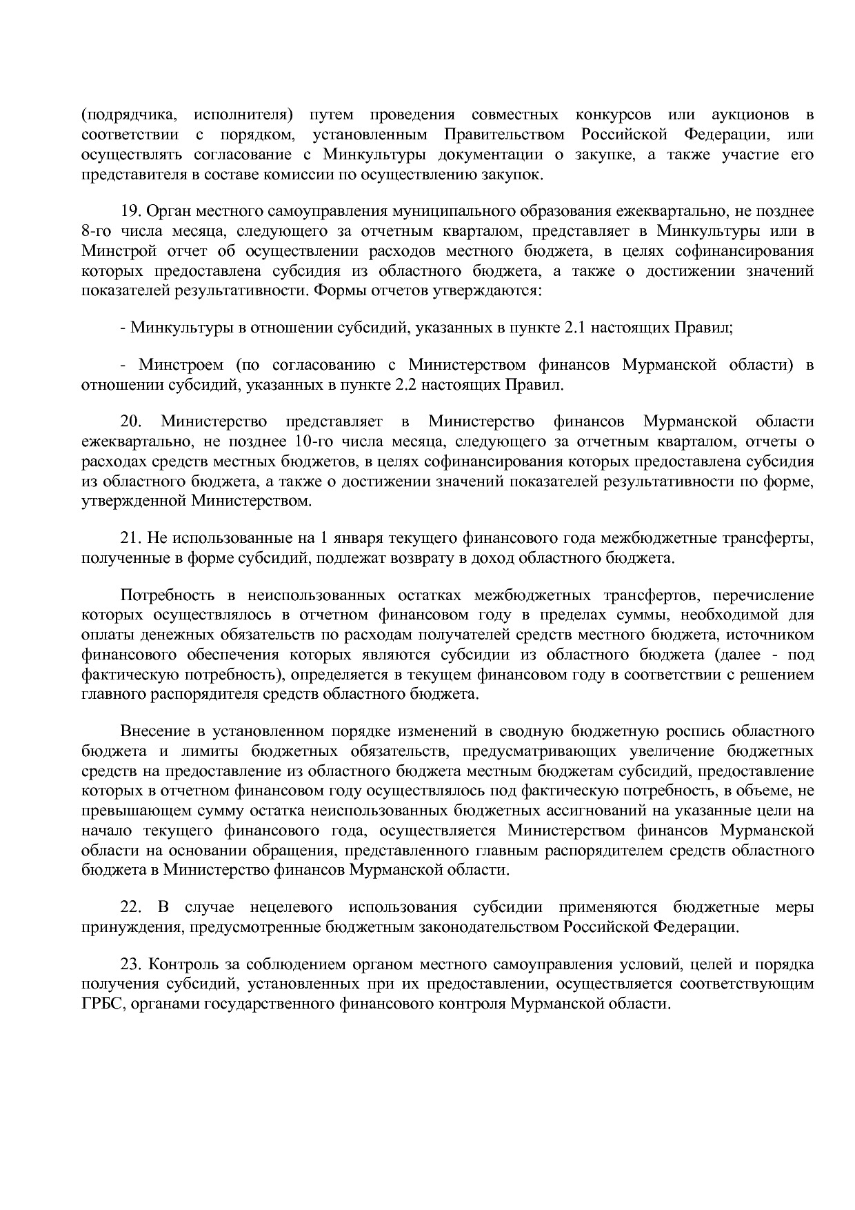 Постановление Правительства Мурманской области от 30_09_2013.pdf