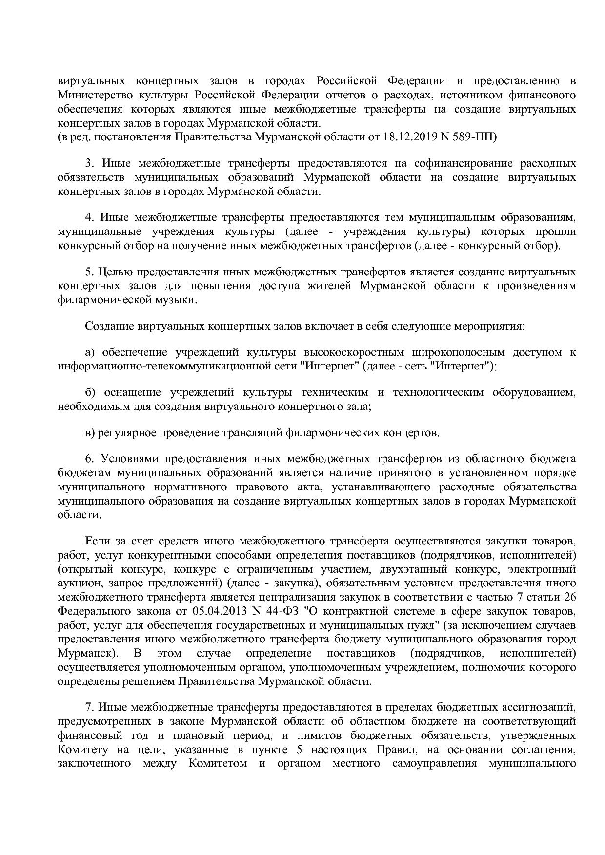 Постановление Правительства Мурманской области от 30_09_2013.pdf