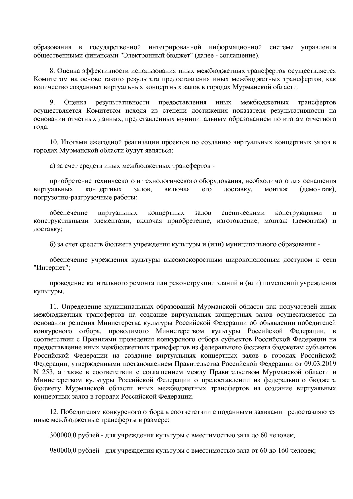 Постановление Правительства Мурманской области от 30_09_2013.pdf