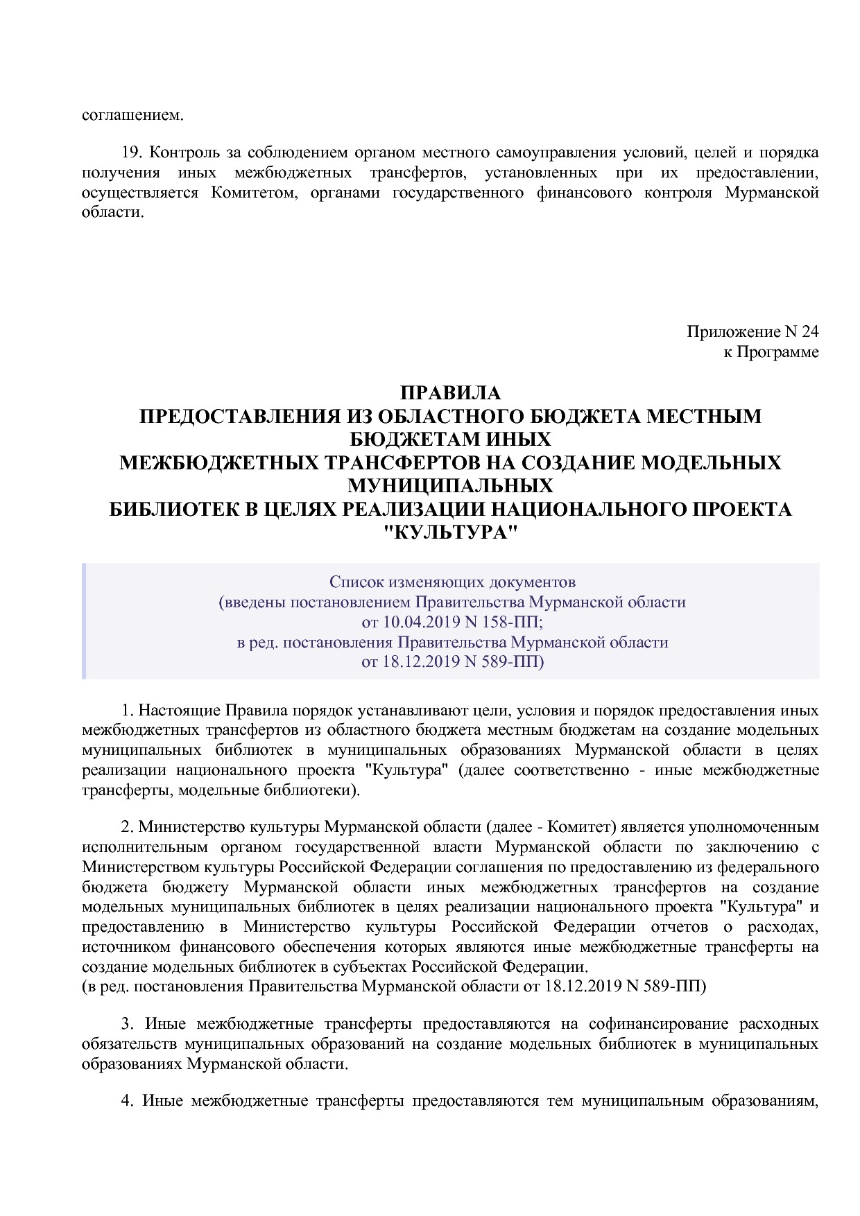Постановление Правительства Мурманской области от 30_09_2013.pdf