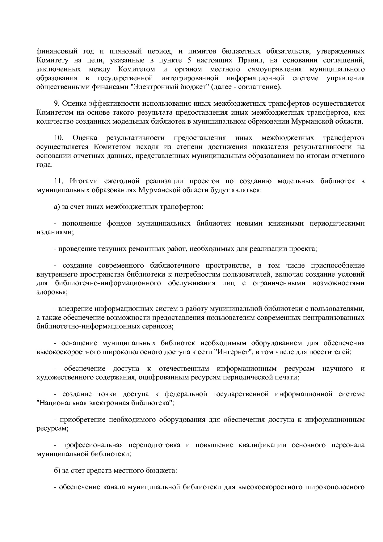 Постановление Правительства Мурманской области от 30_09_2013.pdf