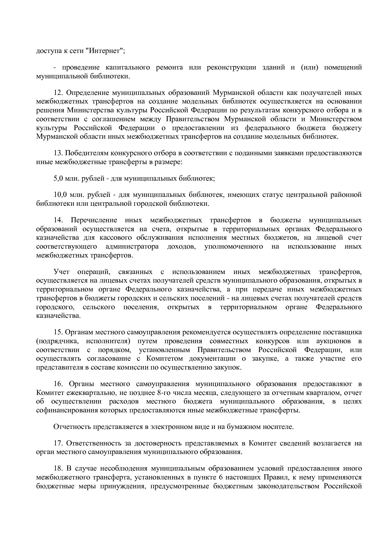 Постановление Правительства Мурманской области от 30_09_2013.pdf