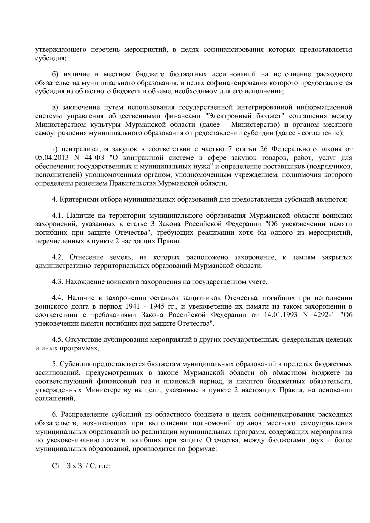 Постановление Правительства Мурманской области от 30_09_2013.pdf