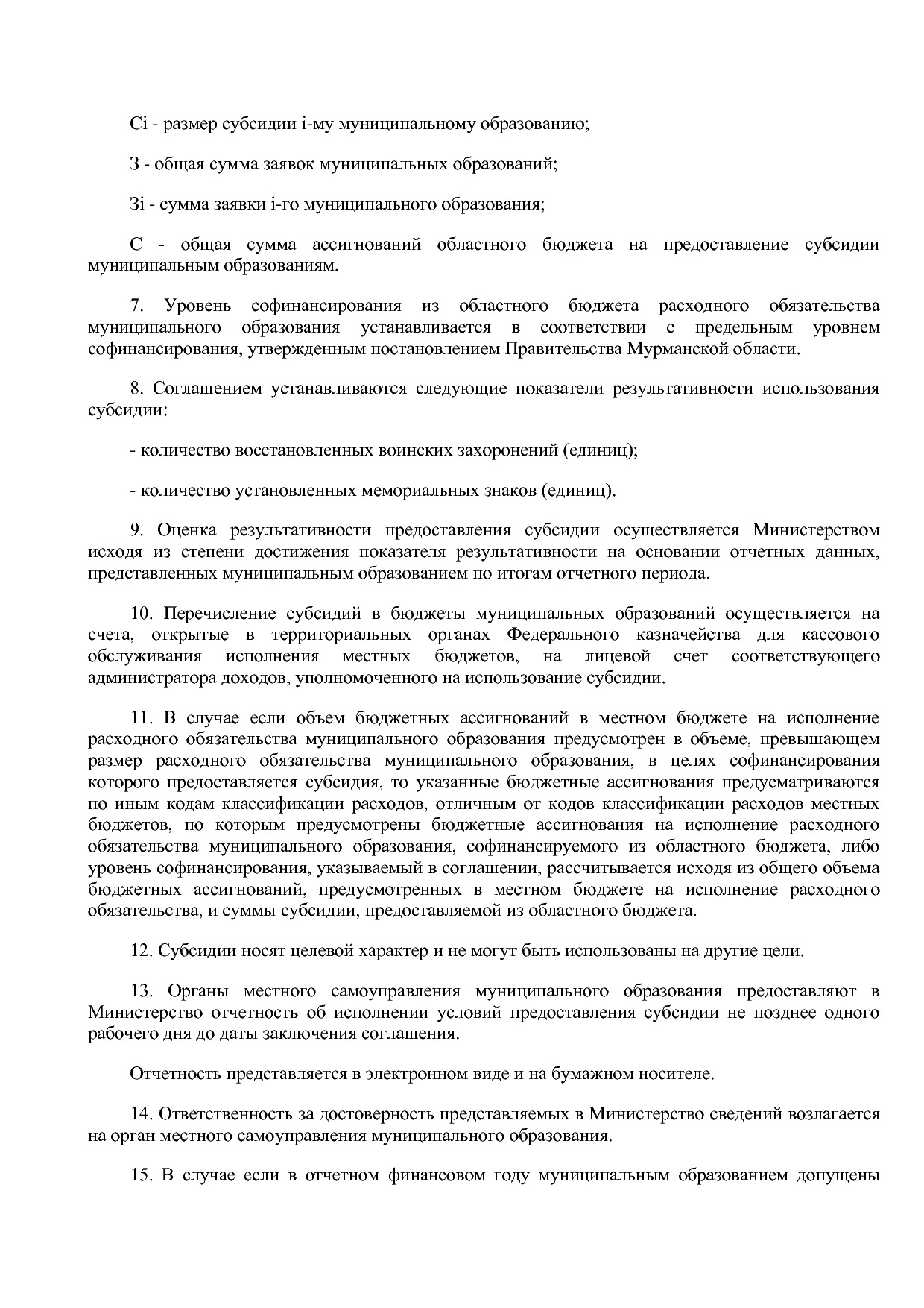 Постановление Правительства Мурманской области от 30_09_2013.pdf