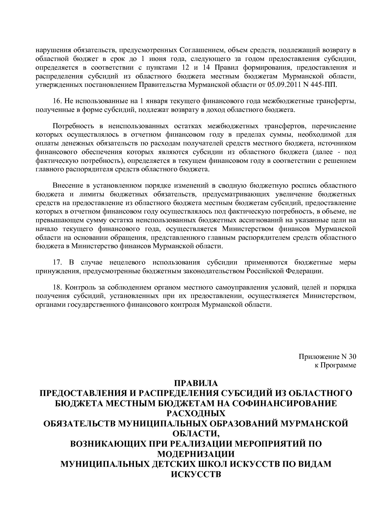 Постановление Правительства Мурманской области от 30_09_2013.pdf