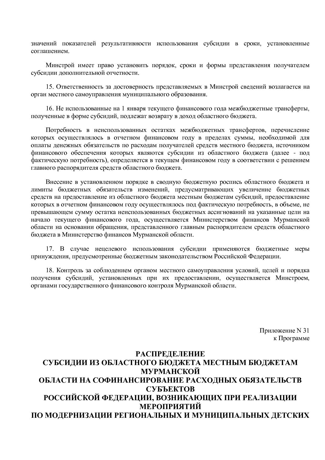 Постановление Правительства Мурманской области от 30_09_2013.pdf