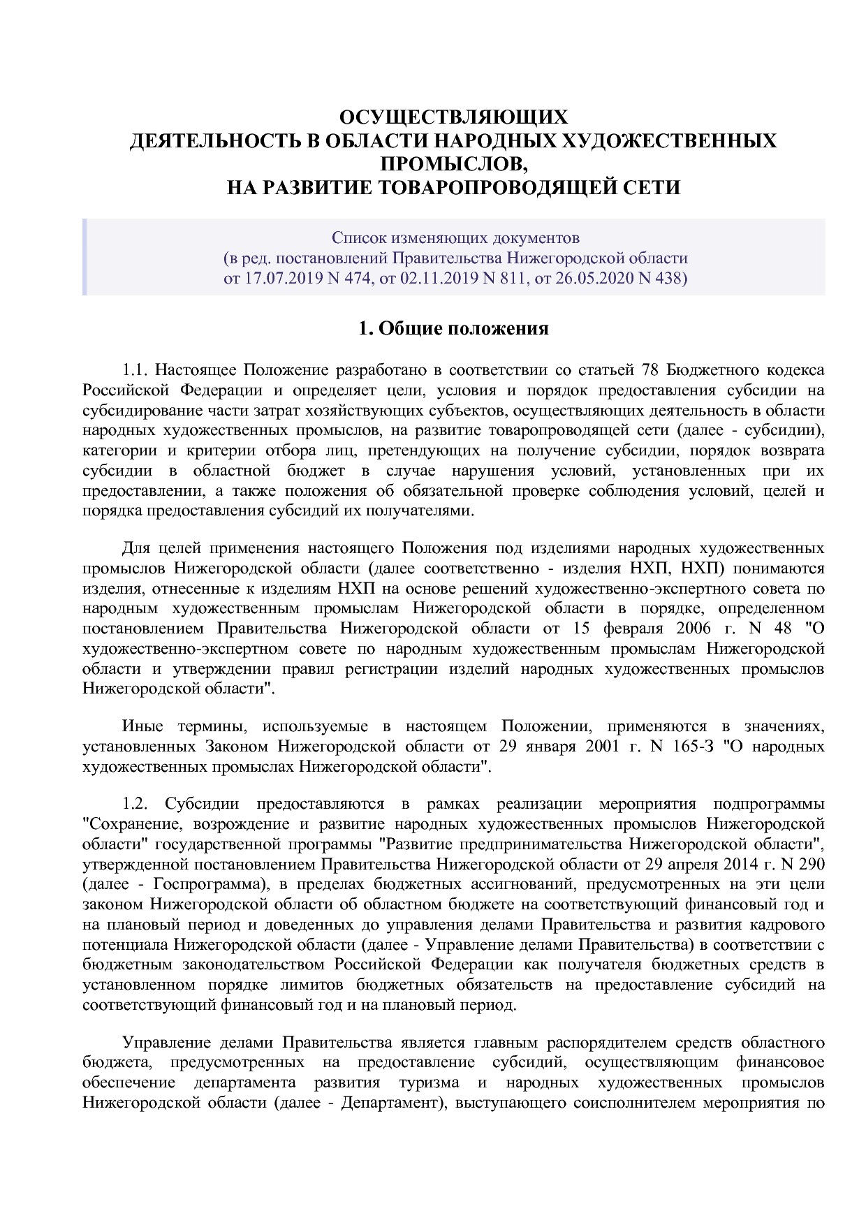 Постановление Правительства Нижегородской области от 03_09_2.pdf