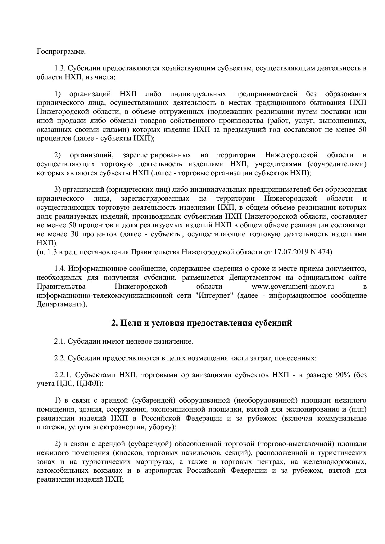 Постановление Правительства Нижегородской области от 03_09_2.pdf