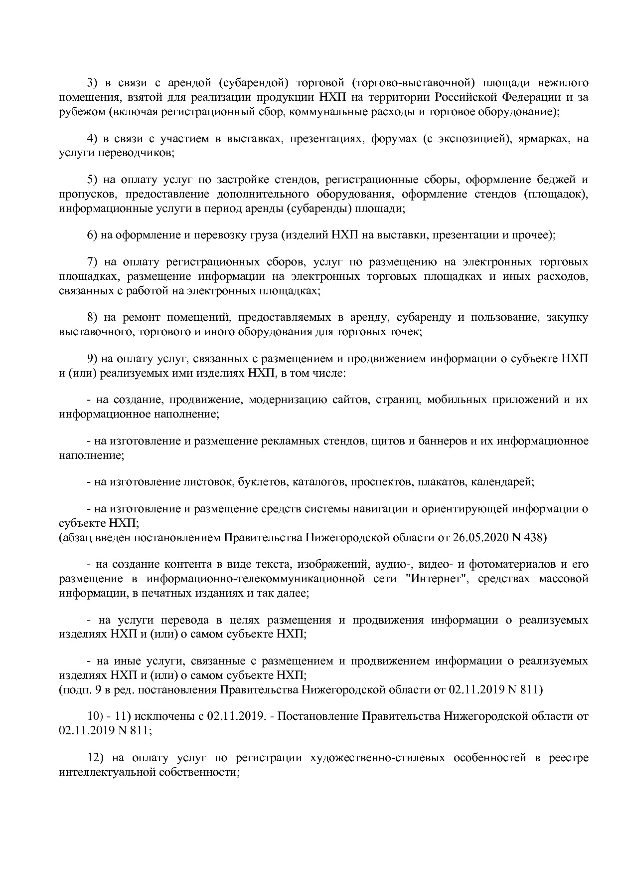 Постановление Правительства Нижегородской области от 03_09_2.pdf