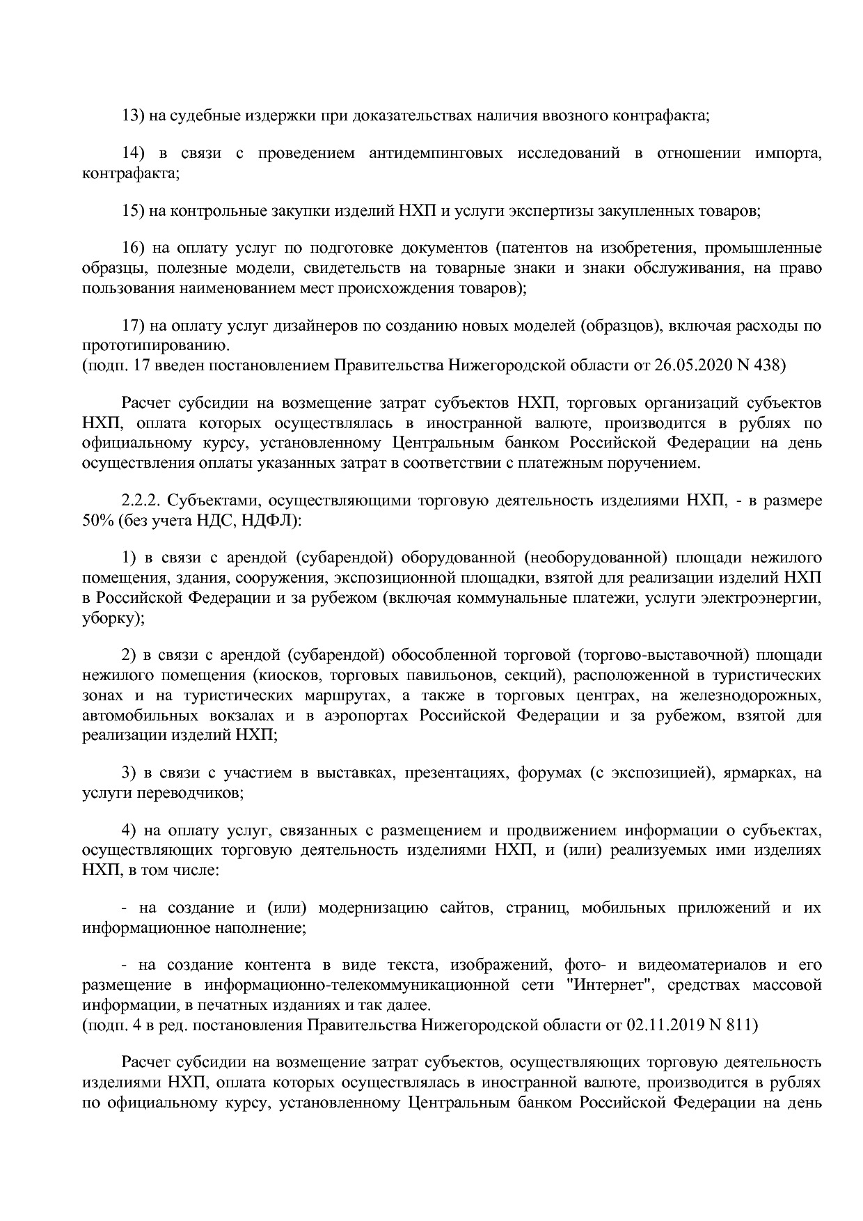Постановление Правительства Нижегородской области от 03_09_2.pdf