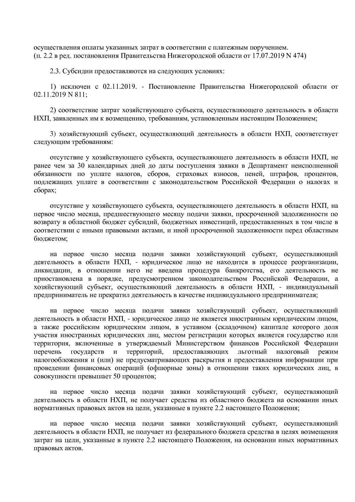 Постановление Правительства Нижегородской области от 03_09_2.pdf