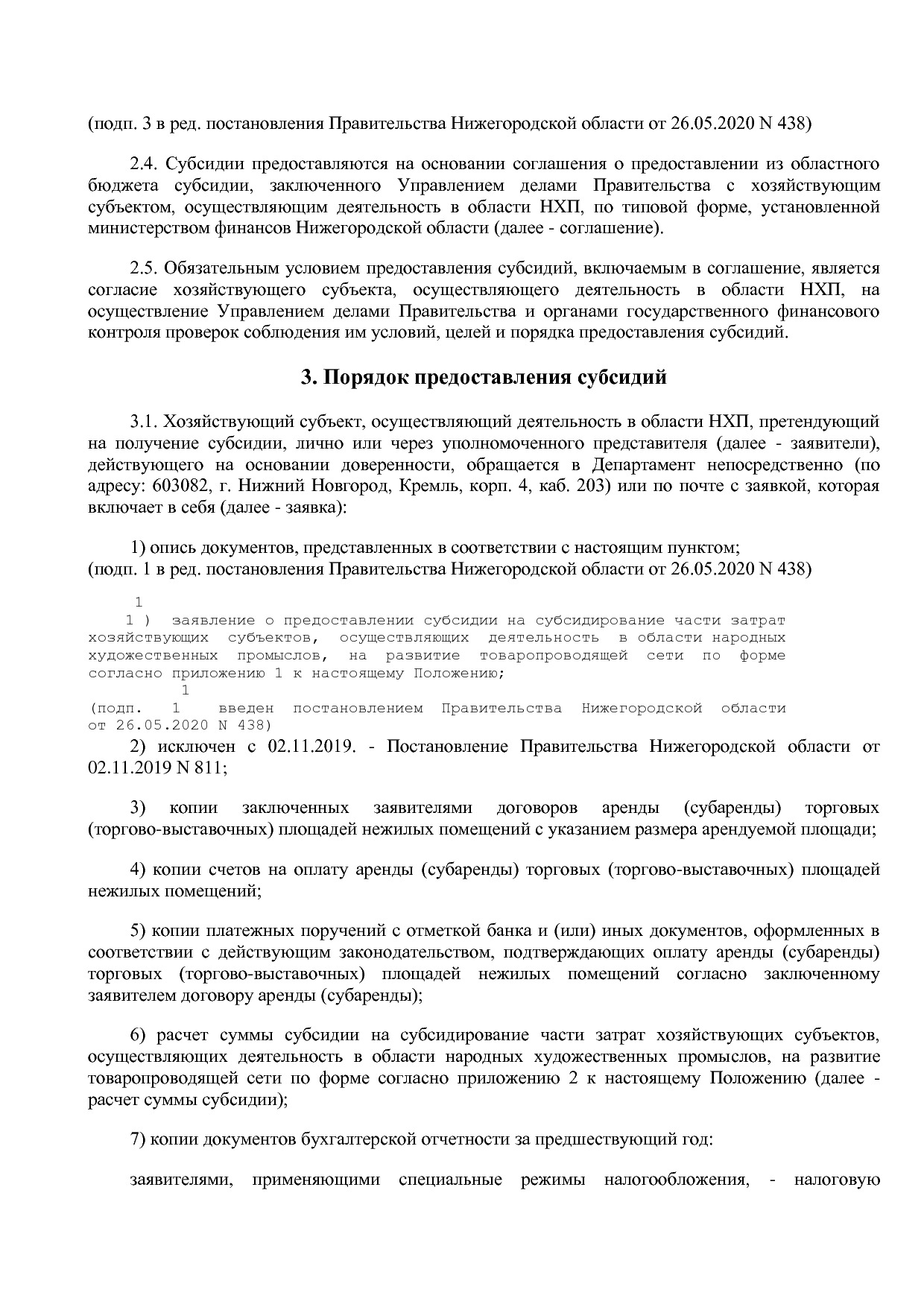 Постановление Правительства Нижегородской области от 03_09_2.pdf
