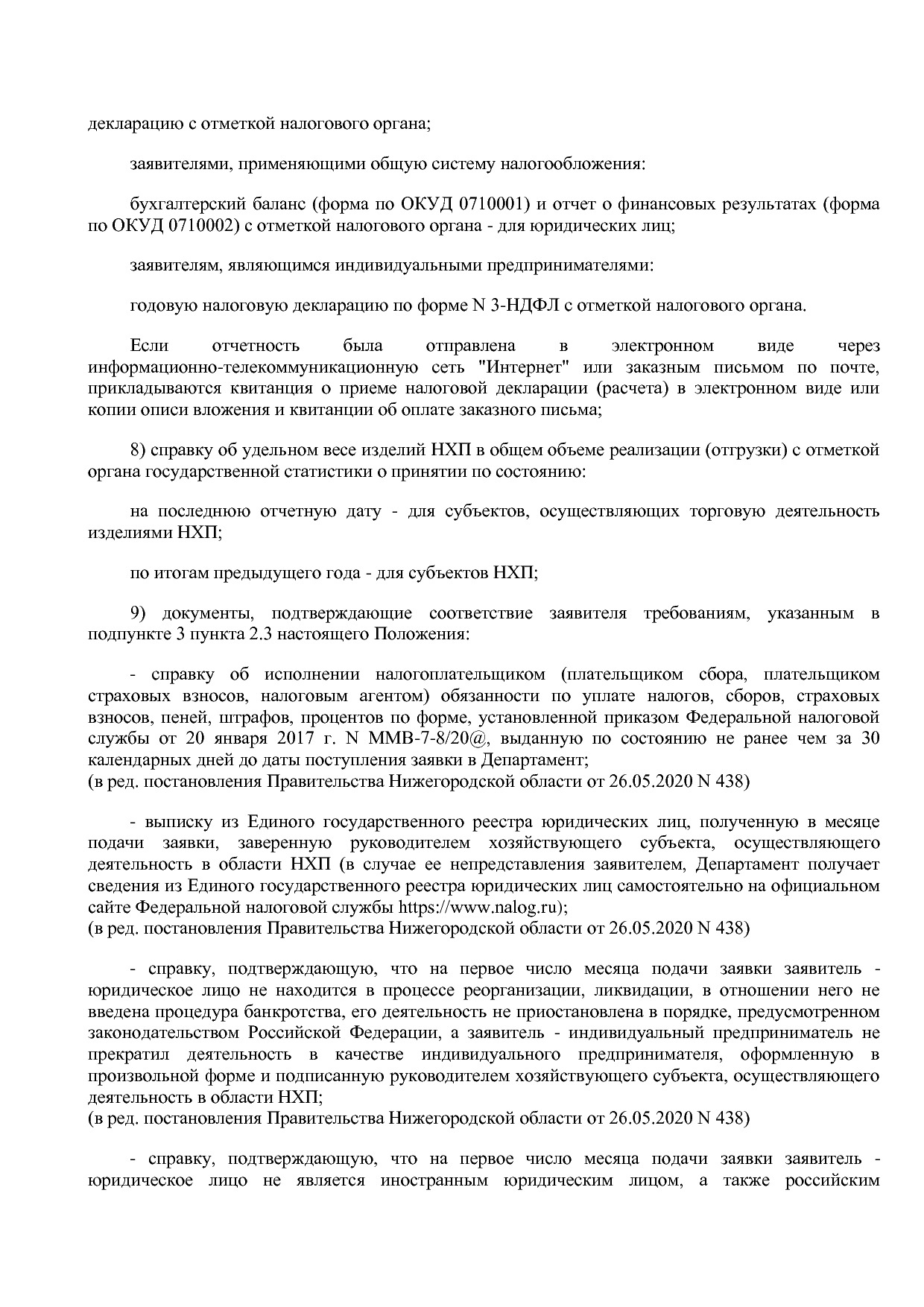 Постановление Правительства Нижегородской области от 03_09_2.pdf