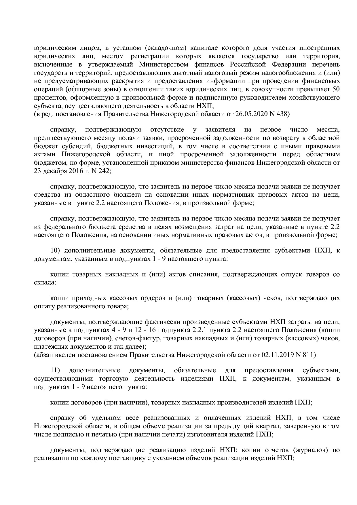 Постановление Правительства Нижегородской области от 03_09_2.pdf