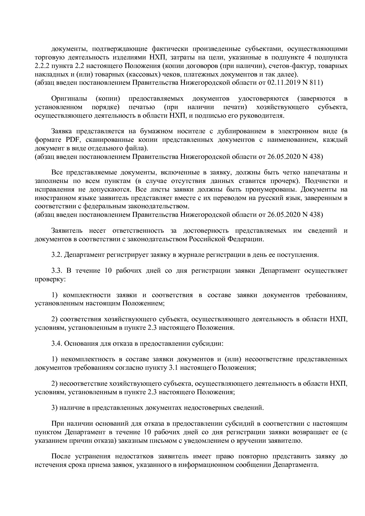Постановление Правительства Нижегородской области от 03_09_2.pdf