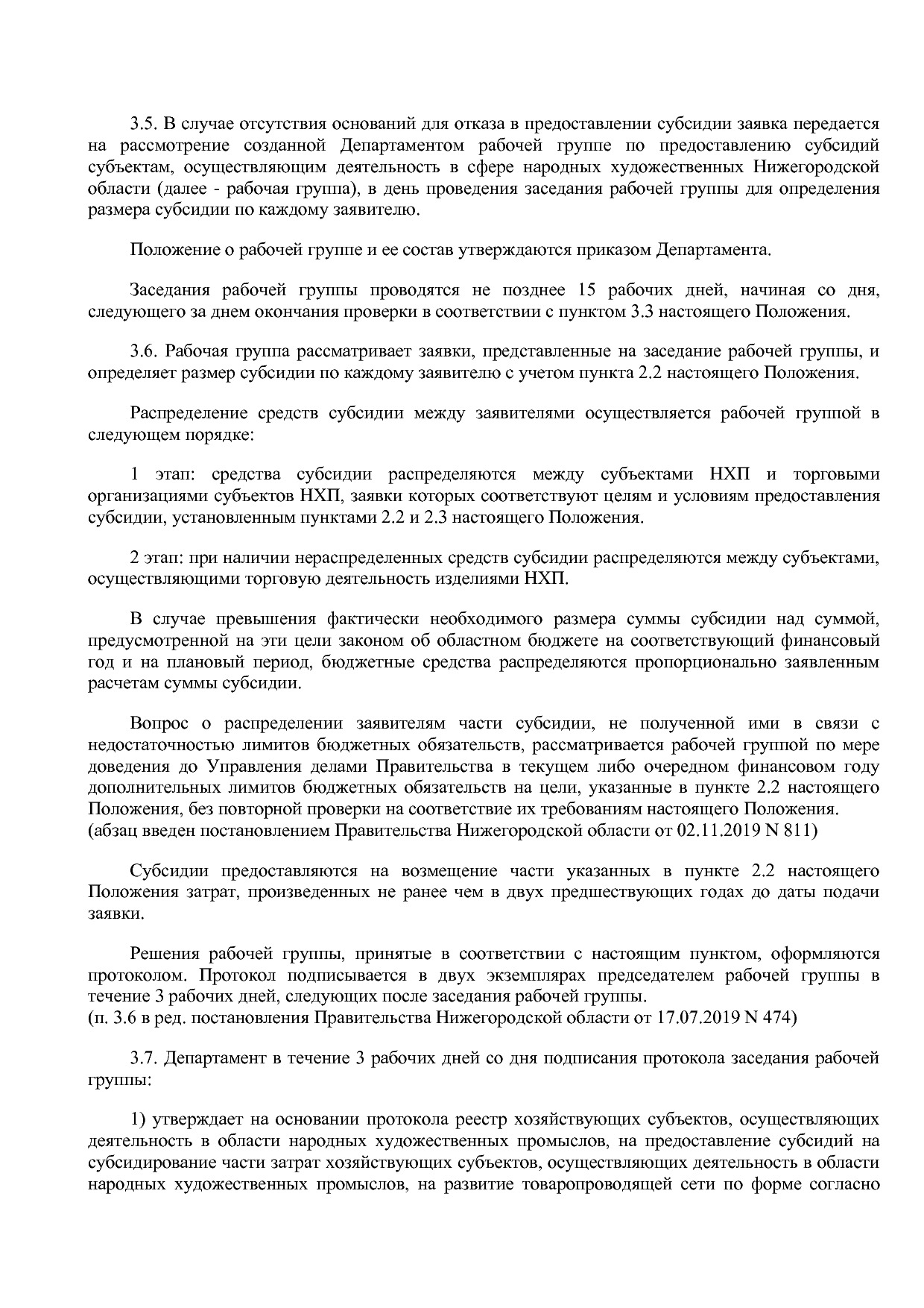 Постановление Правительства Нижегородской области от 03_09_2.pdf