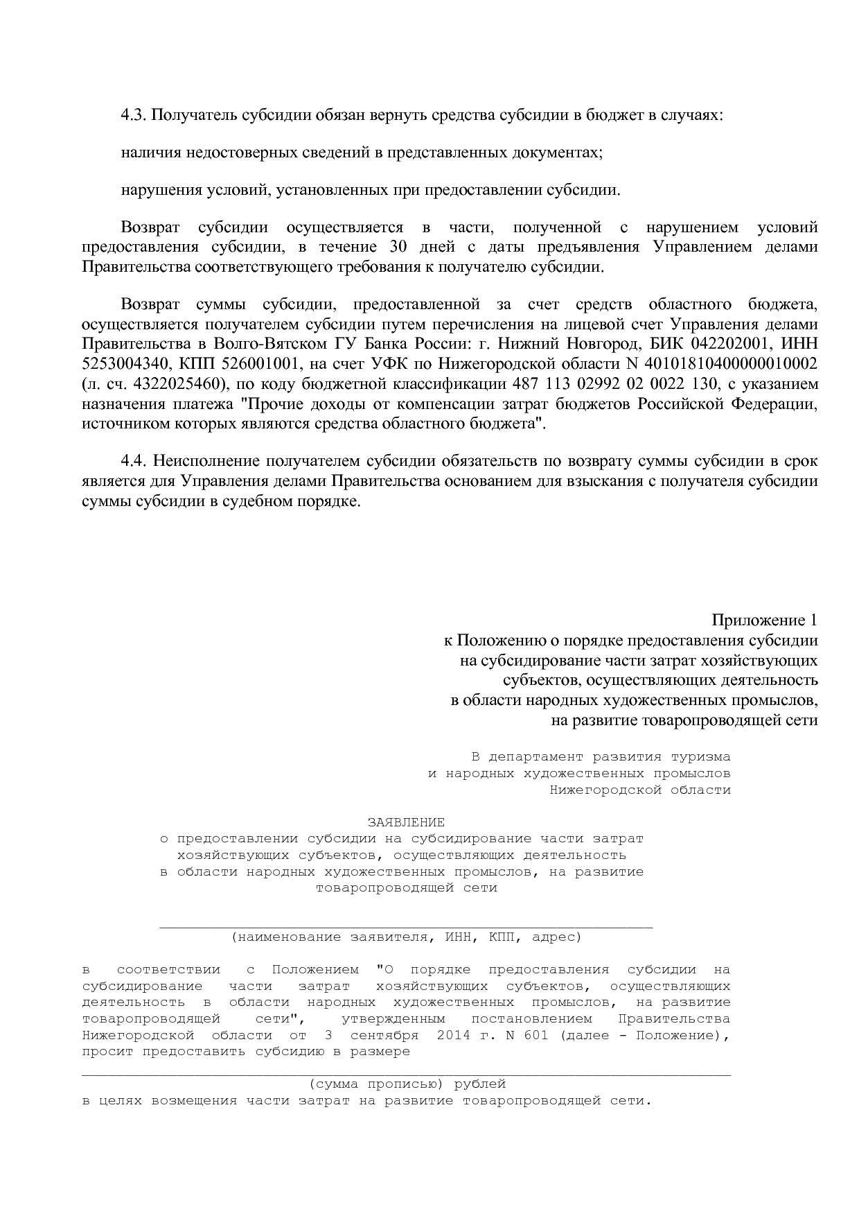 Постановление Правительства Нижегородской области от 03_09_2.pdf