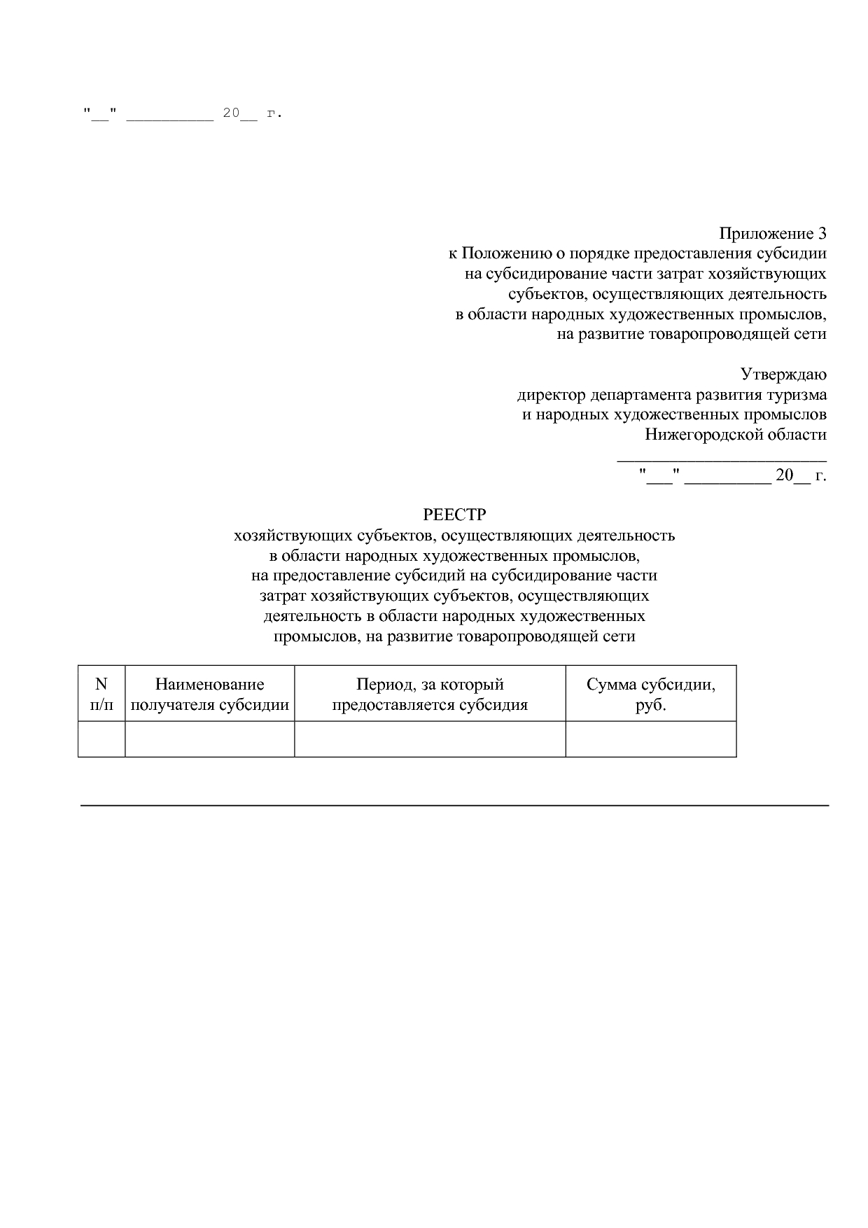 Постановление Правительства Нижегородской области от 03_09_2.pdf