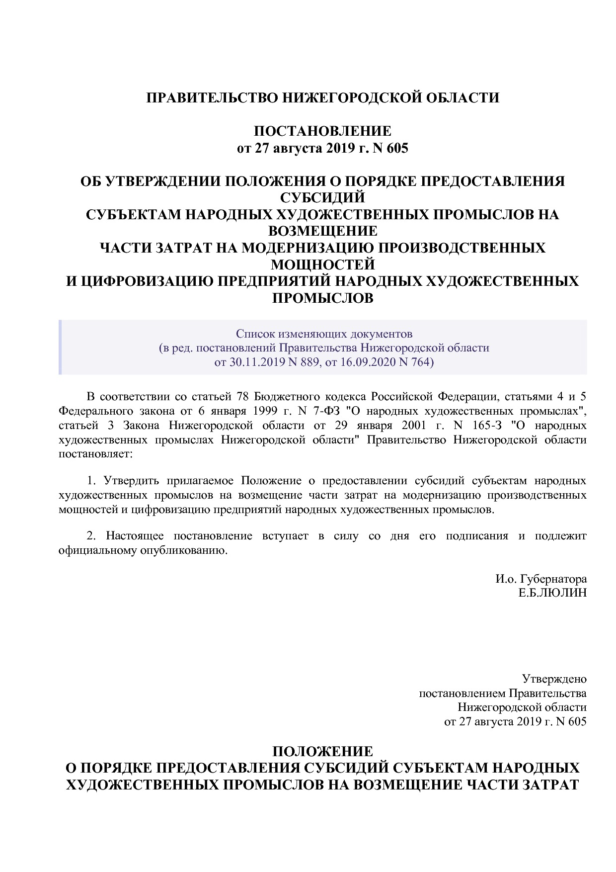 Постановление Правительства Нижегородской области от 27_08_2.pdf