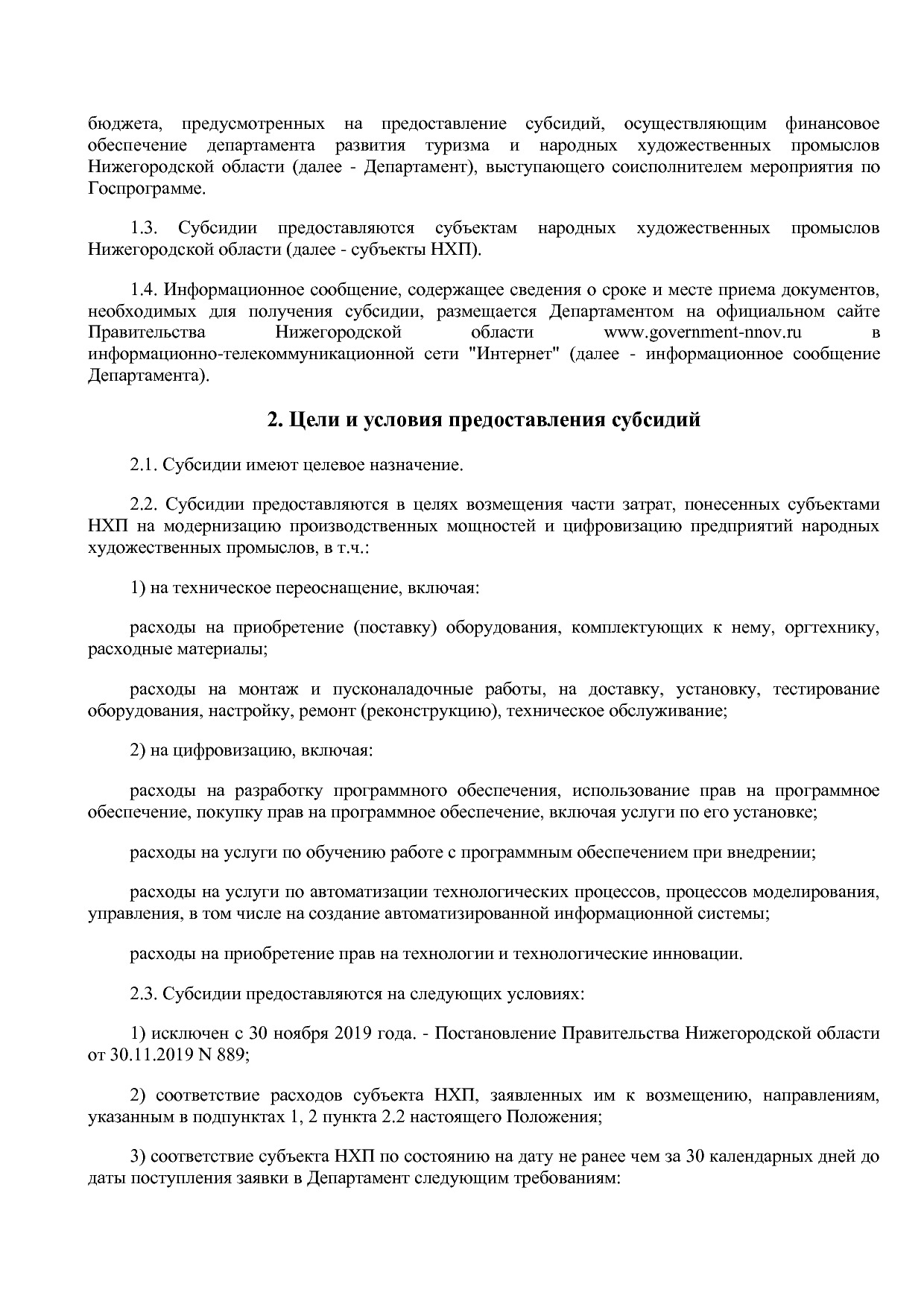 Постановление Правительства Нижегородской области от 27_08_2.pdf