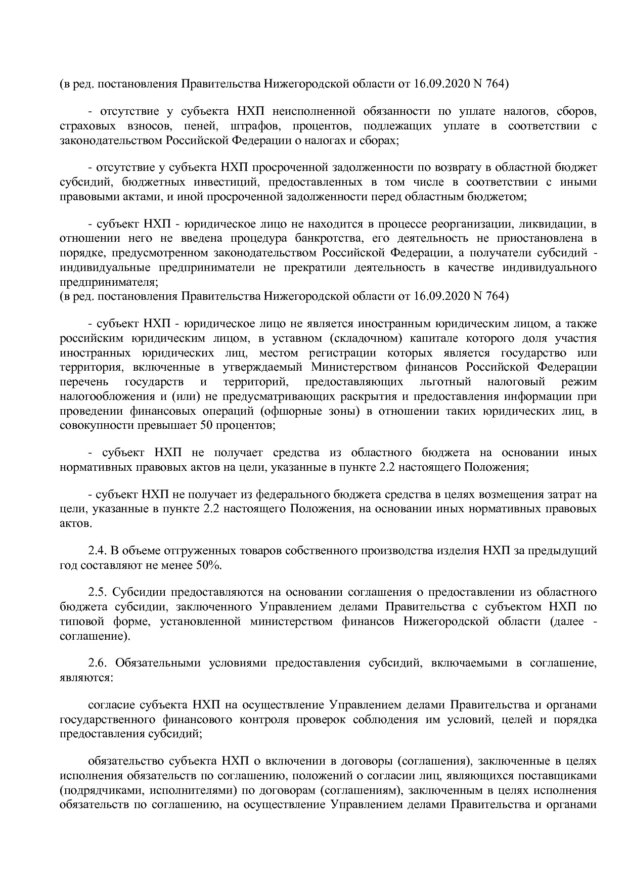 Постановление Правительства Нижегородской области от 27_08_2.pdf