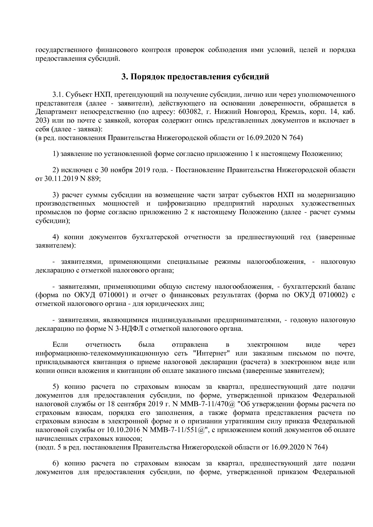 Постановление Правительства Нижегородской области от 27_08_2.pdf