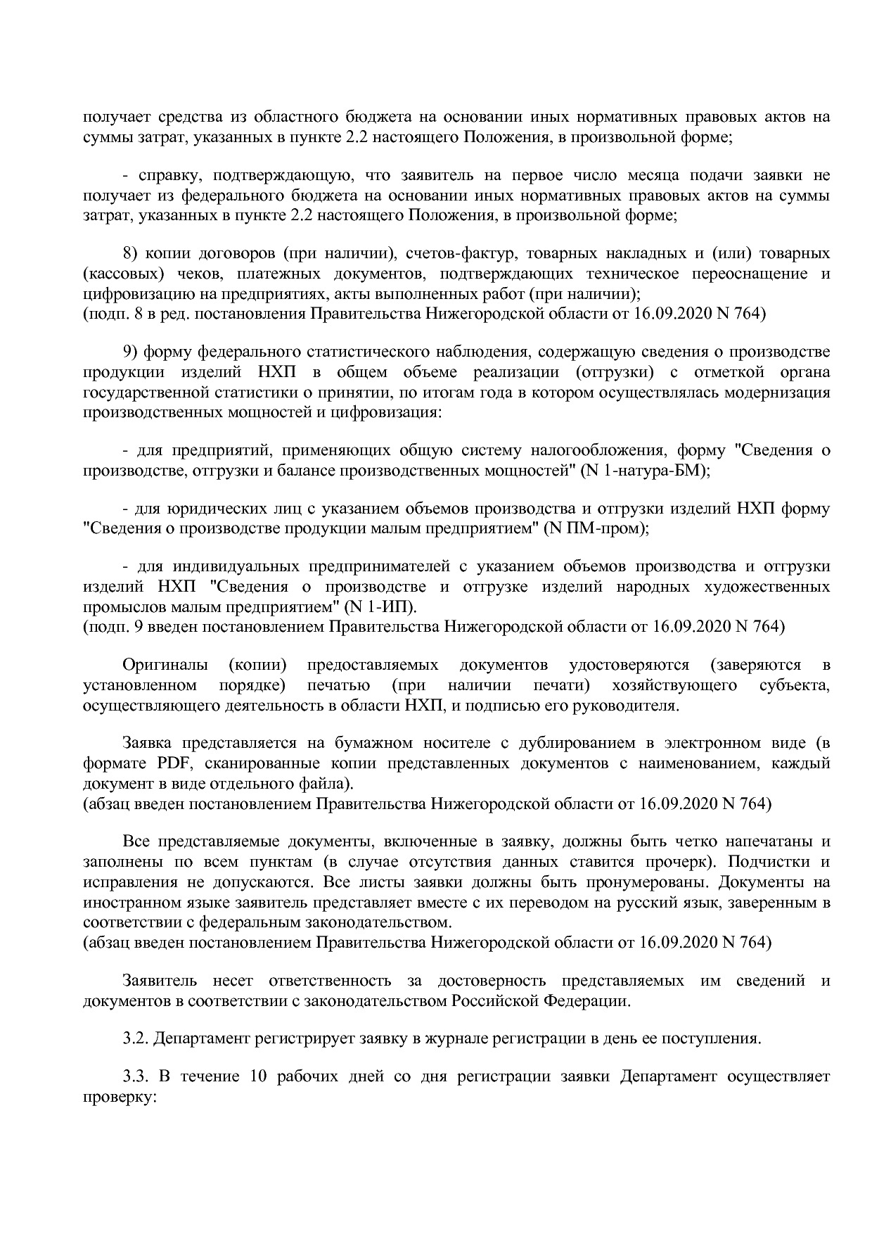 Постановление Правительства Нижегородской области от 27_08_2.pdf