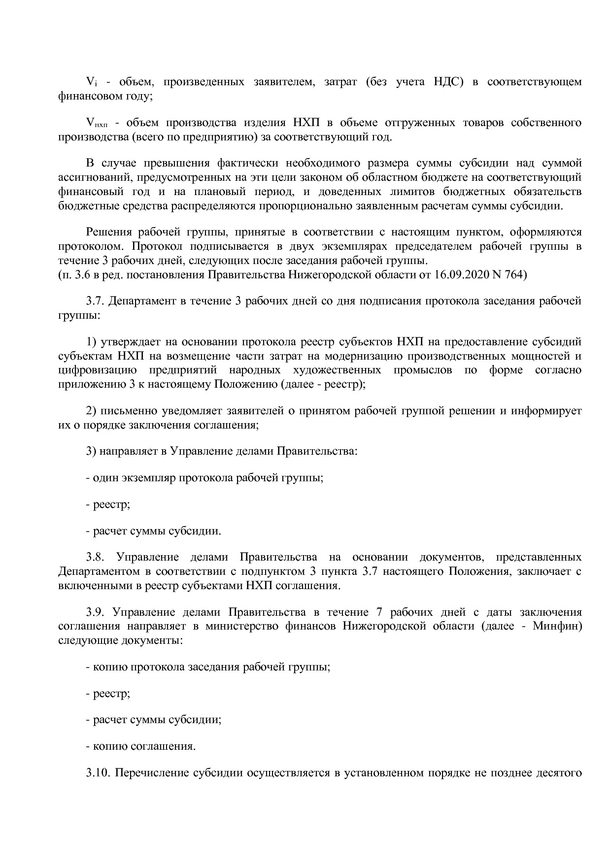 Постановление Правительства Нижегородской области от 27_08_2.pdf