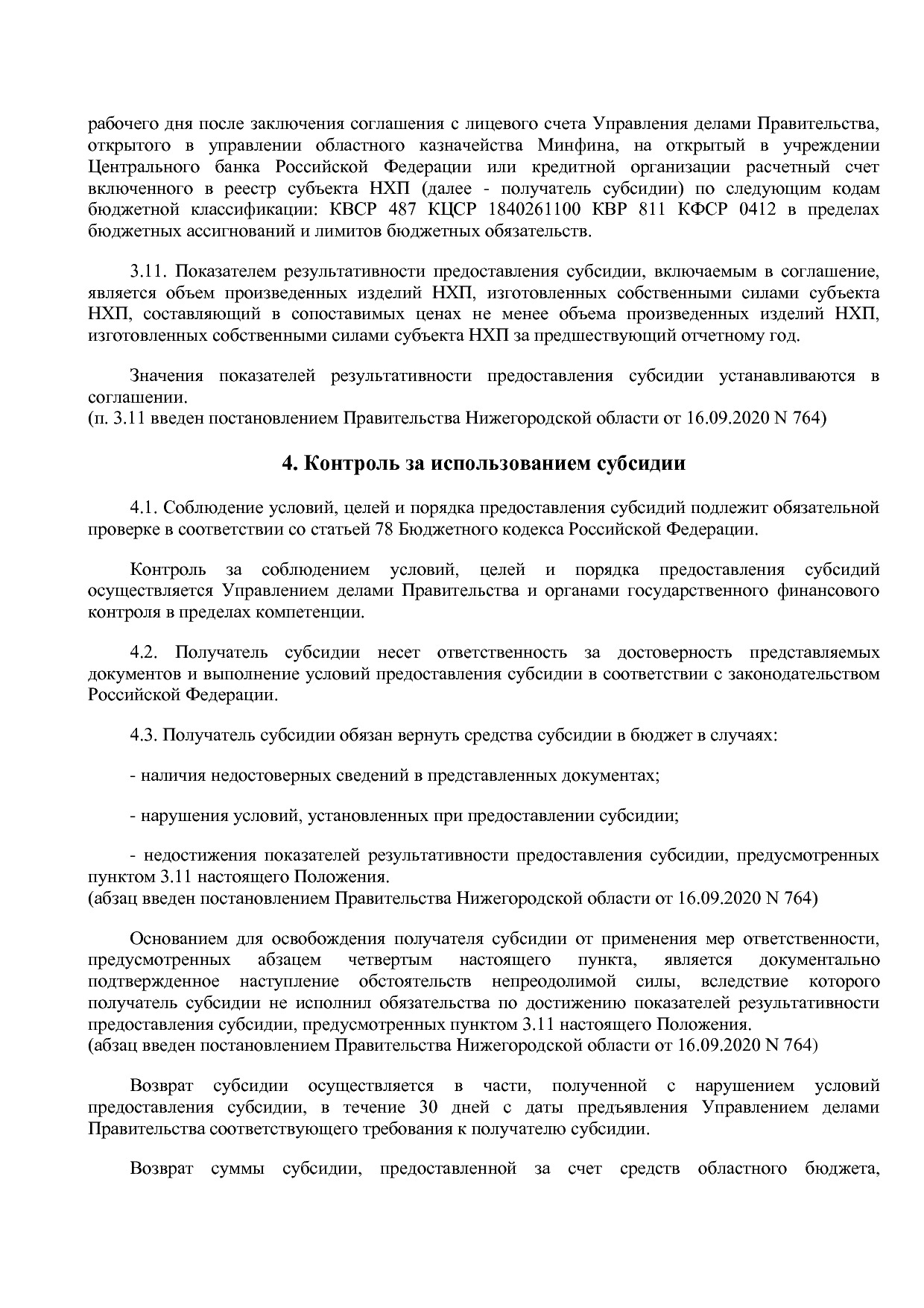 Постановление Правительства Нижегородской области от 27_08_2.pdf